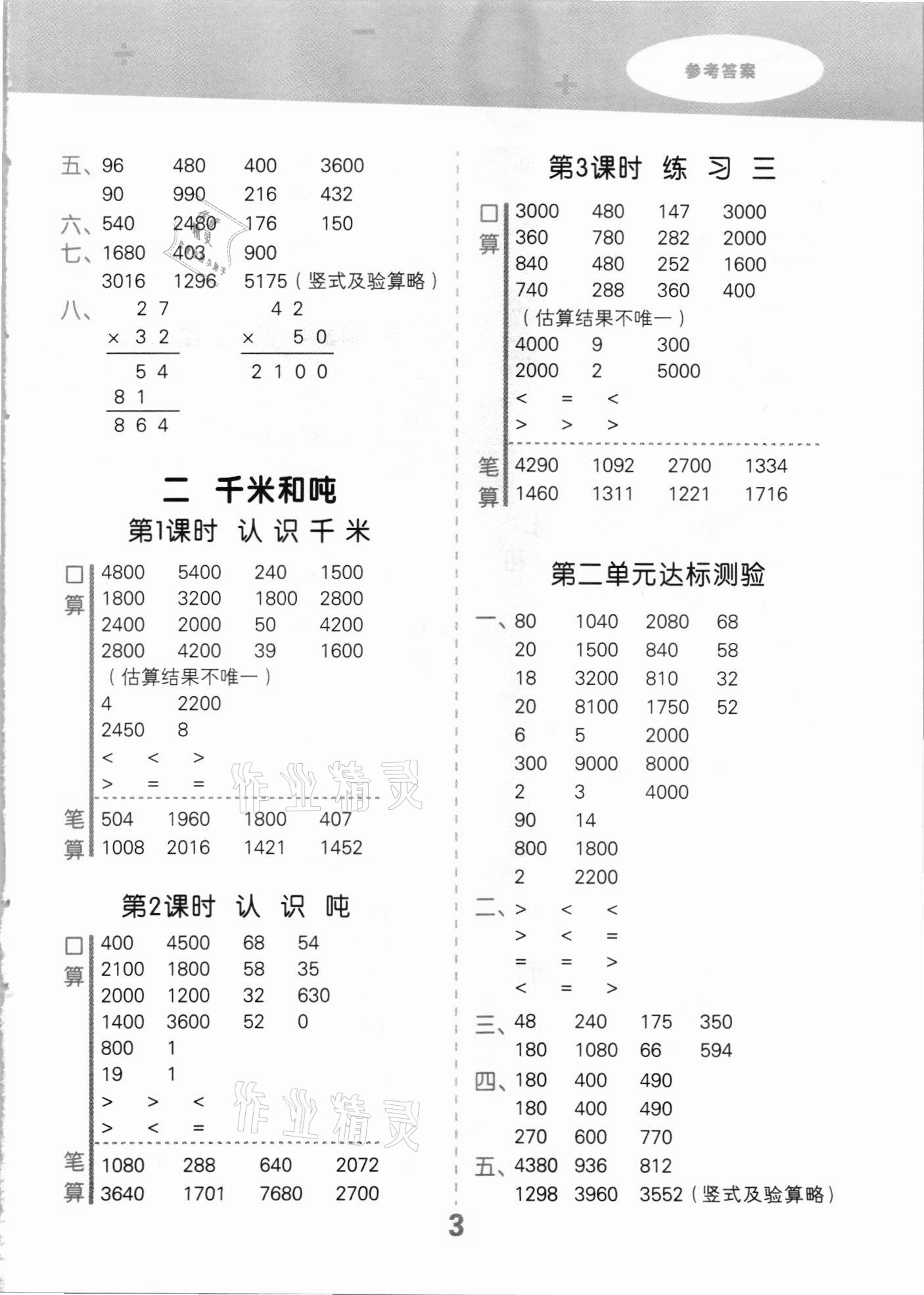 2021年口算大通关三年级数学下册苏教版 第3页