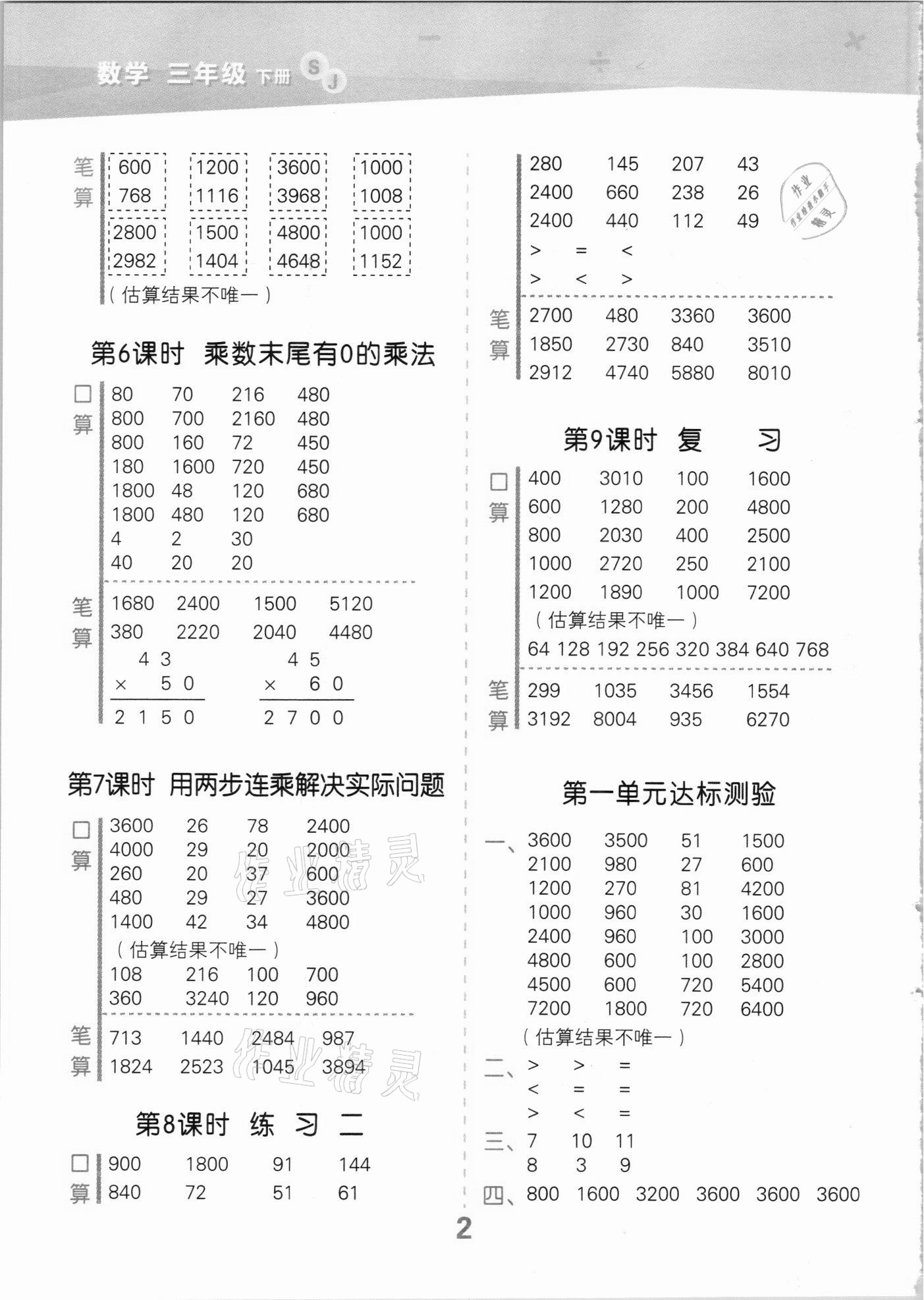 2021年口算大通关三年级数学下册苏教版 第2页