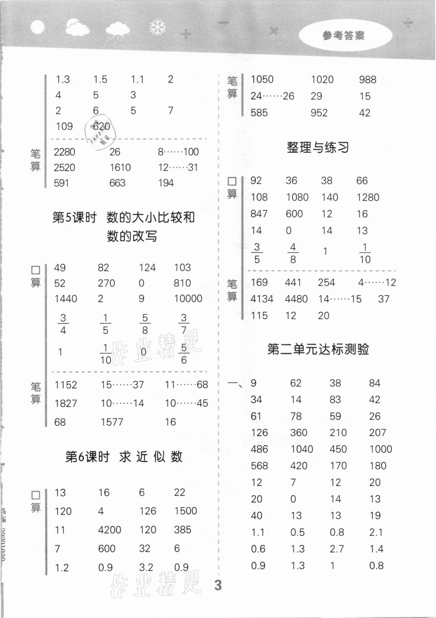 2021年口算大通关四年级数学下册苏教版 第3页