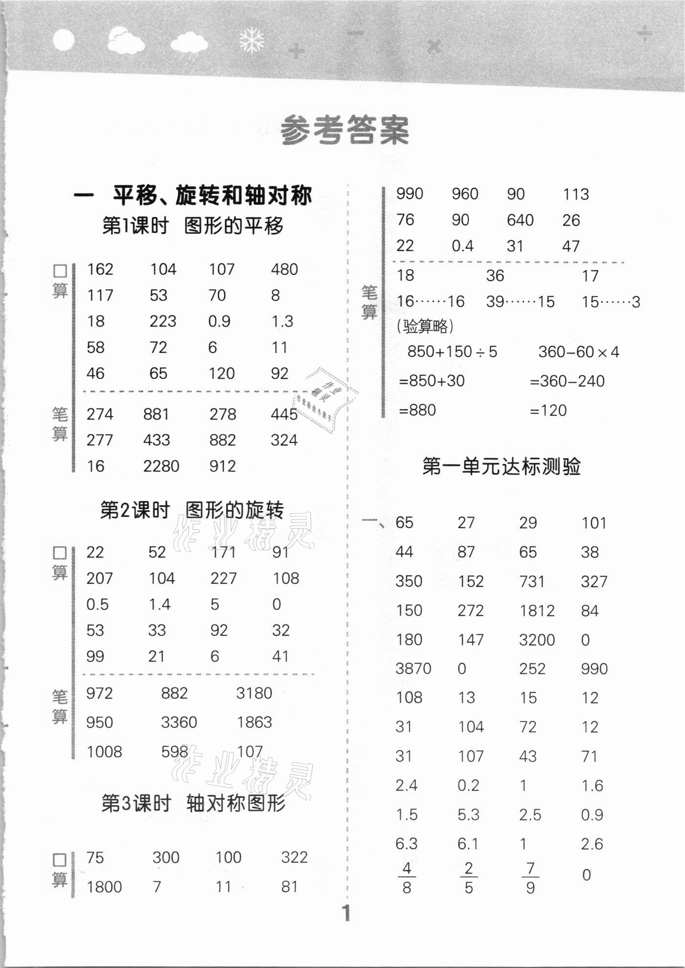 2021年口算大通关四年级数学下册苏教版 第1页