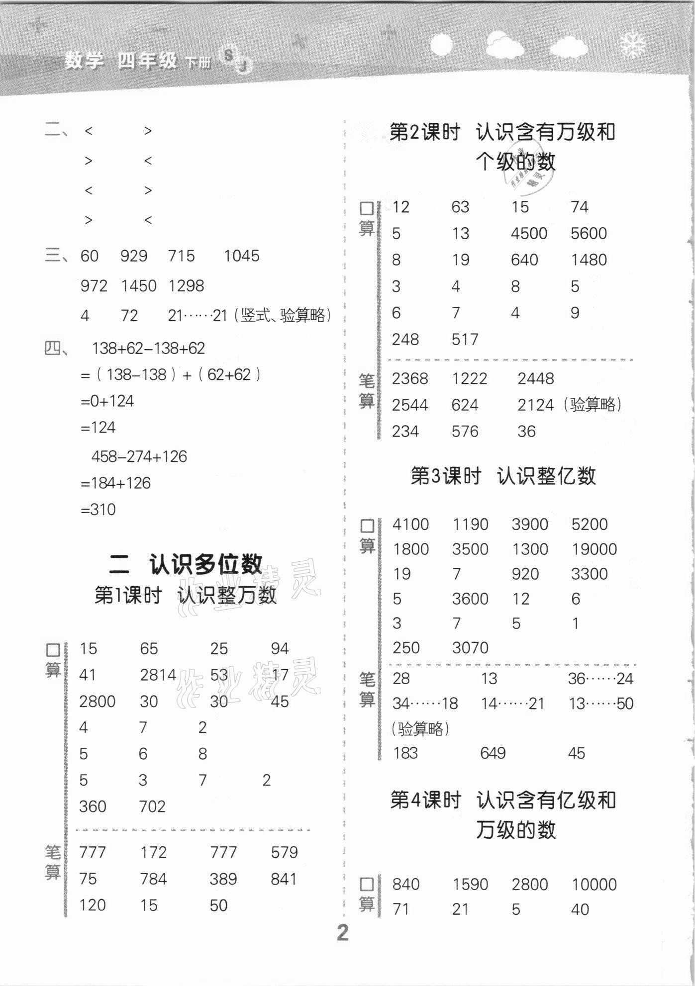 2021年口算大通關(guān)四年級數(shù)學(xué)下冊蘇教版 第2頁