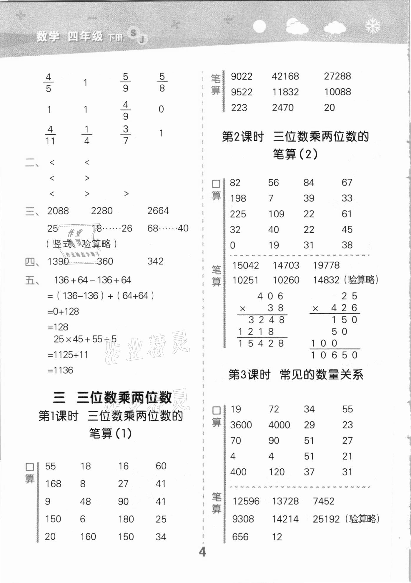 2021年口算大通关四年级数学下册苏教版 第4页