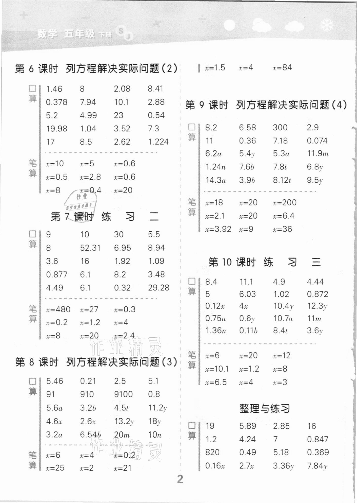 2021年口算大通关五年级数学下册苏教版 第2页