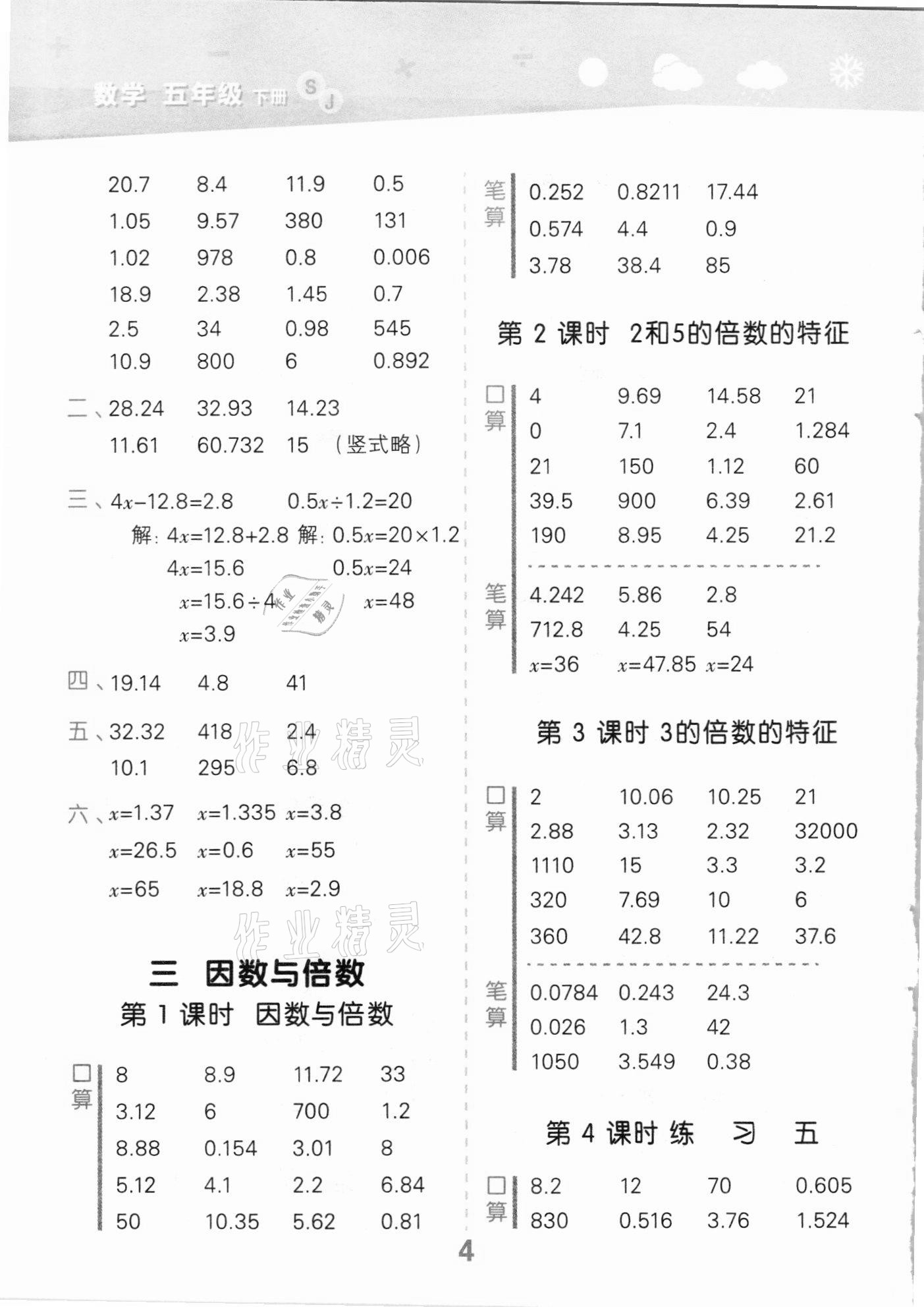 2021年口算大通关五年级数学下册苏教版 第4页