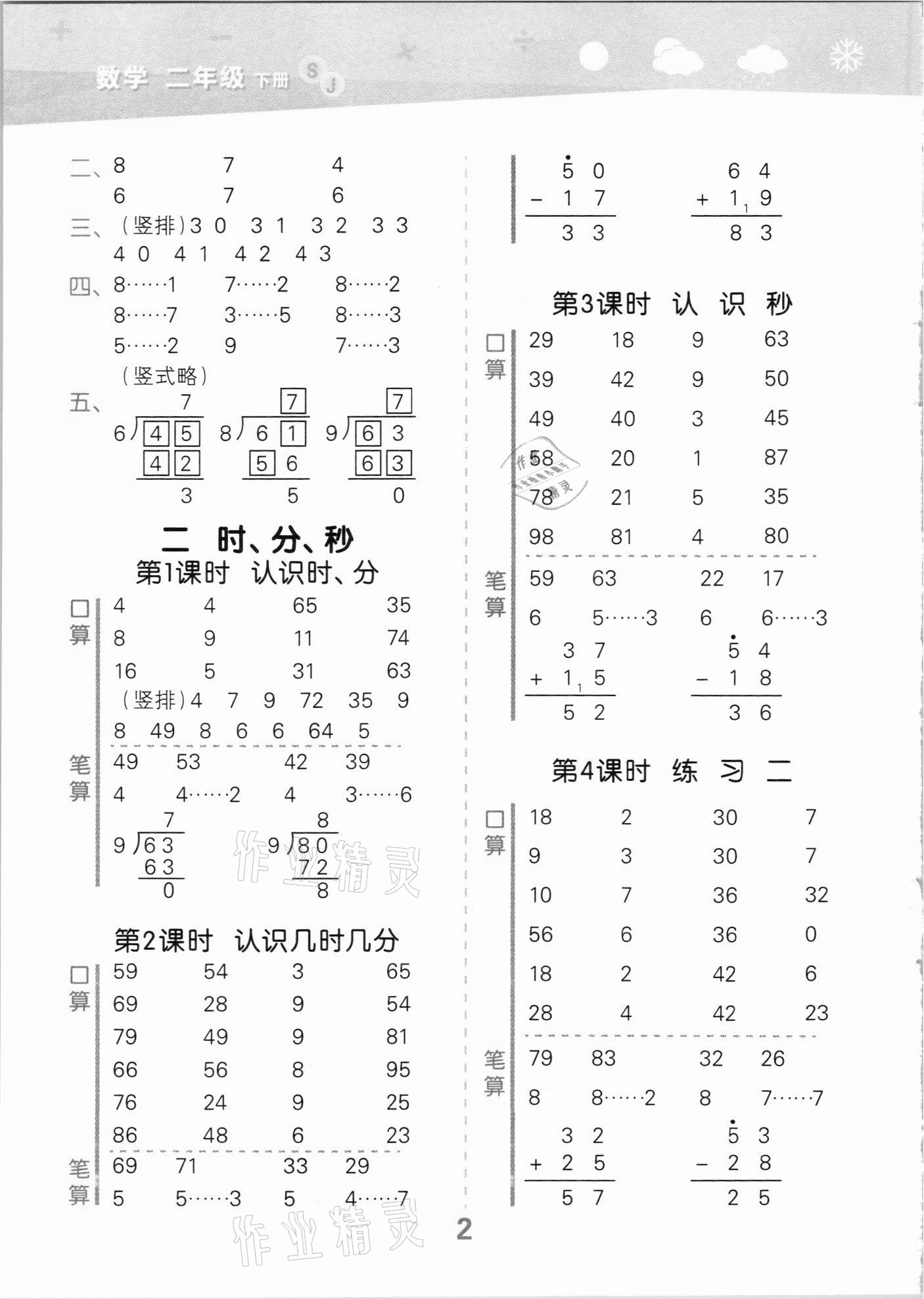 2021年口算大通关二年级数学下册苏教版 第2页