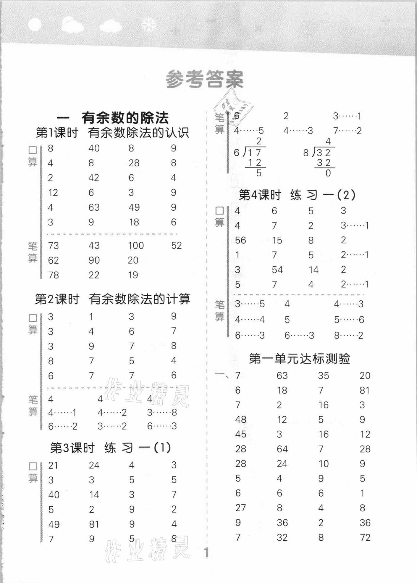 2021年口算大通关二年级数学下册苏教版 第1页