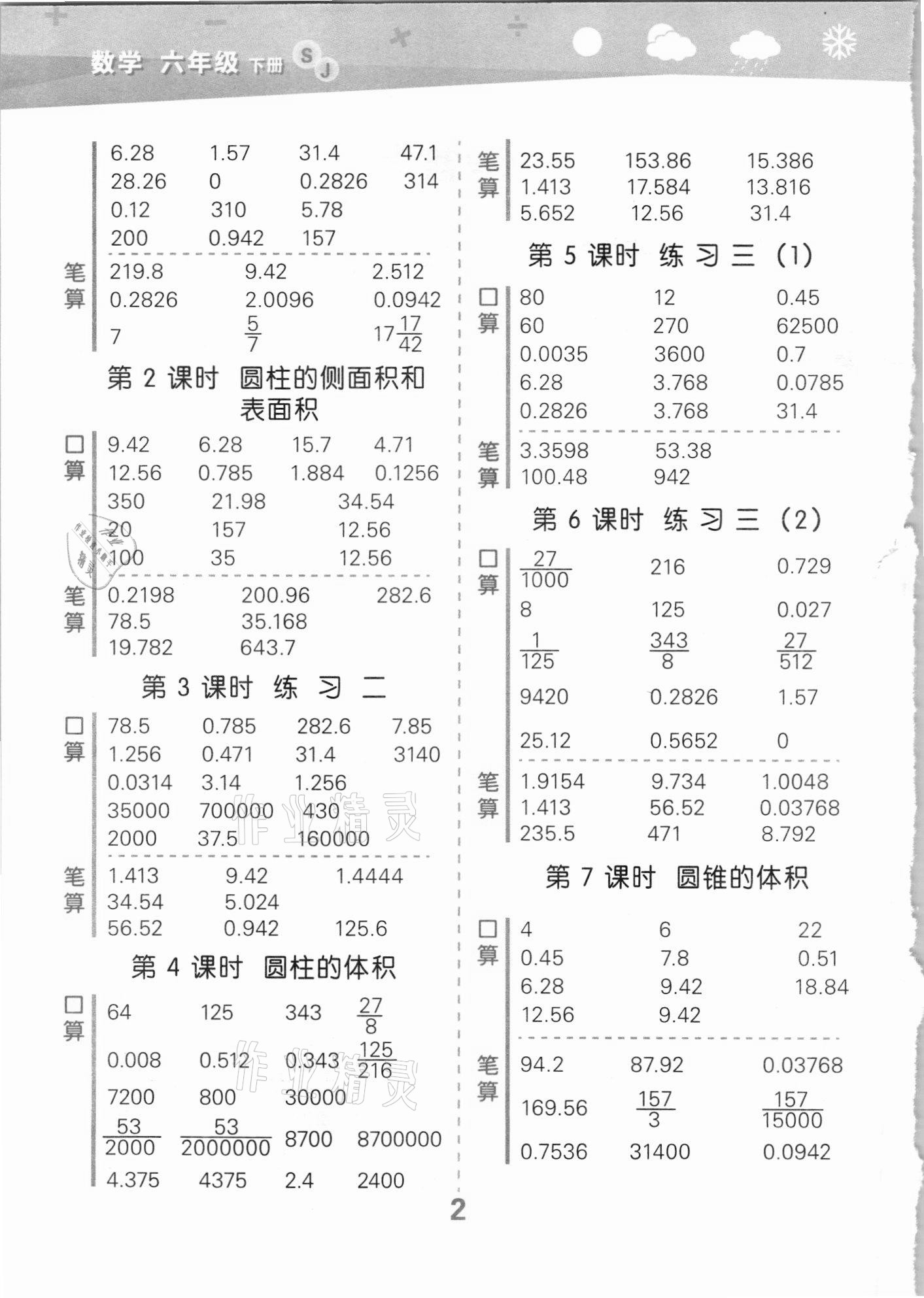 2021年口算大通关六年级数学下册苏教版 第2页