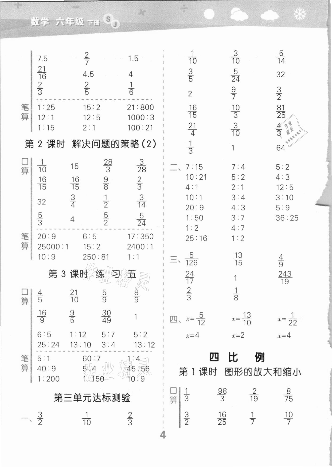 2021年口算大通关六年级数学下册苏教版 第4页