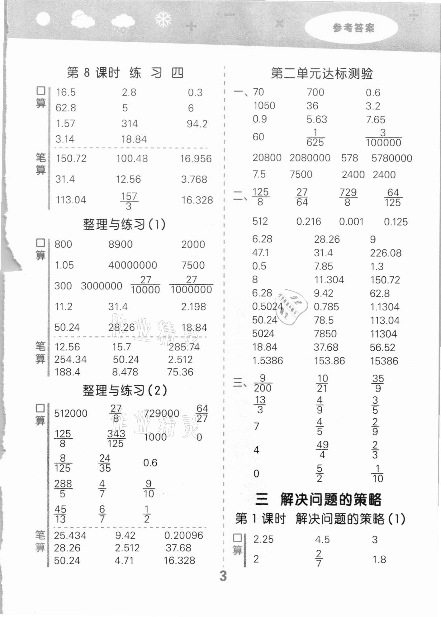 2021年口算大通关六年级数学下册苏教版 第3页