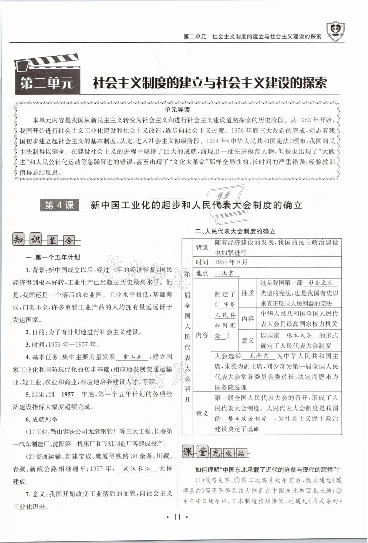 2021年指南针导学探究八年级历史下册人教版 参考答案第11页