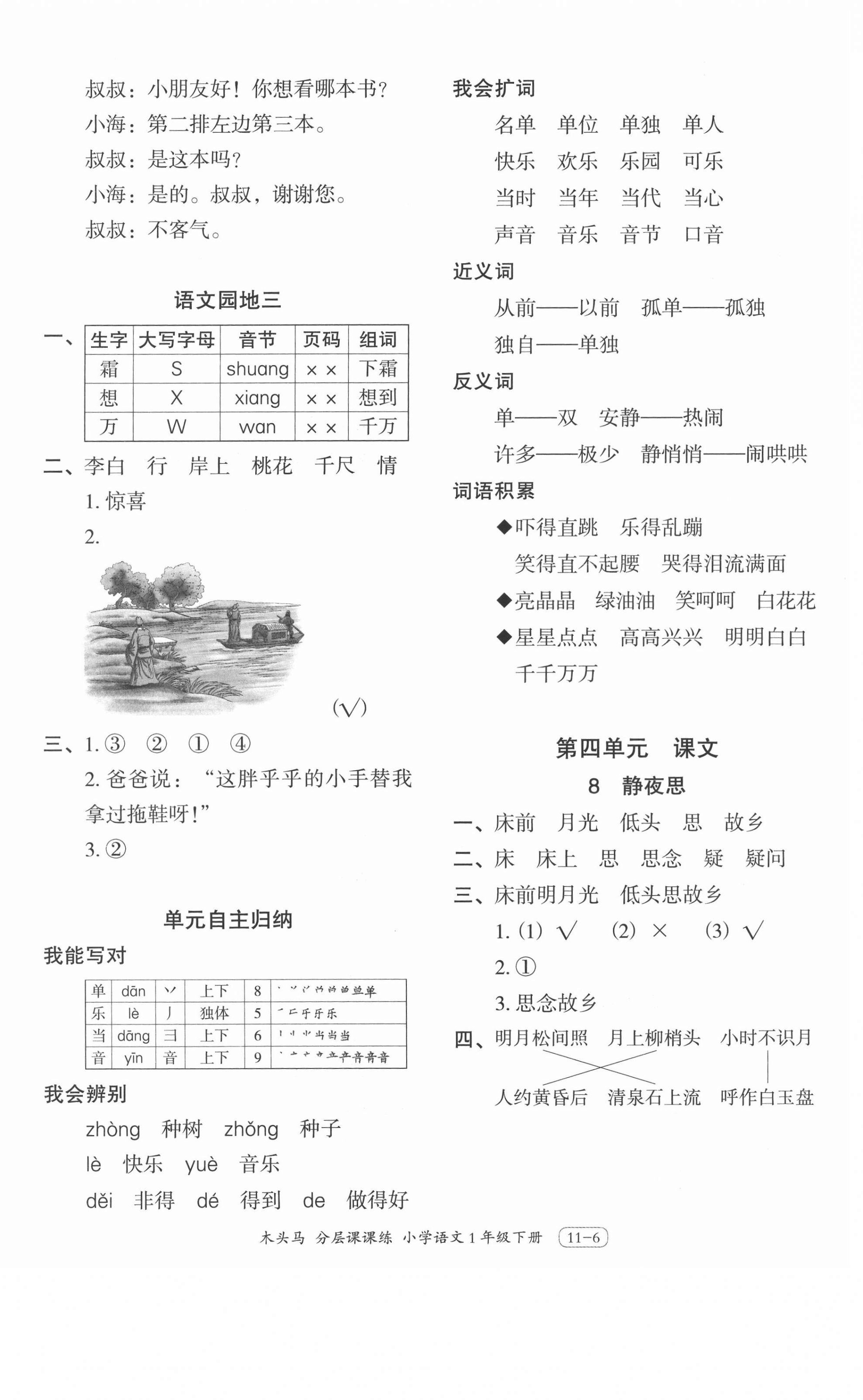 2021年木頭馬分層課課練一年級語文下冊人教版浙江專版 參考答案第6頁