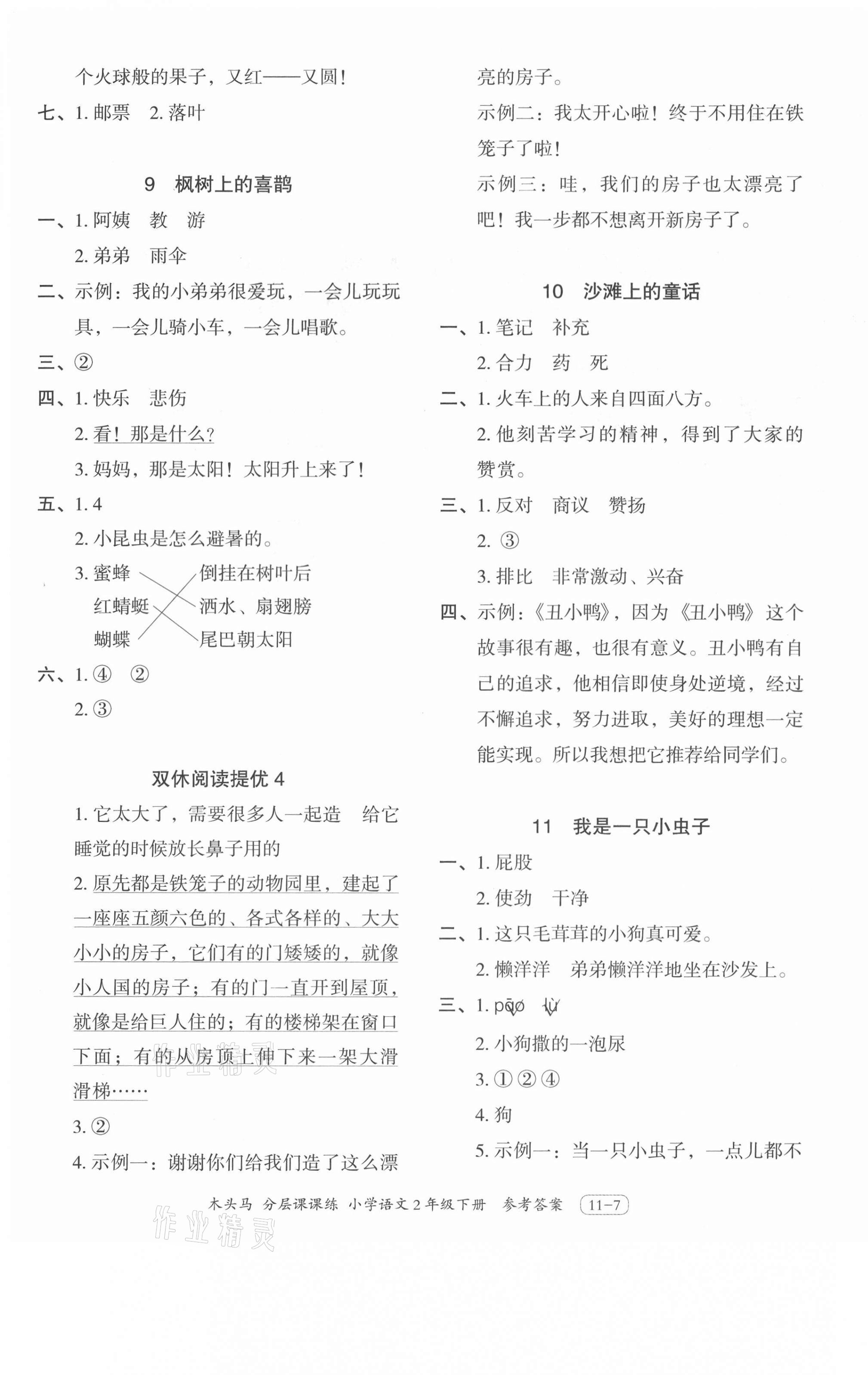 2021年木頭馬分層課課練二年級(jí)語文下冊(cè)人教版浙江專版 第7頁