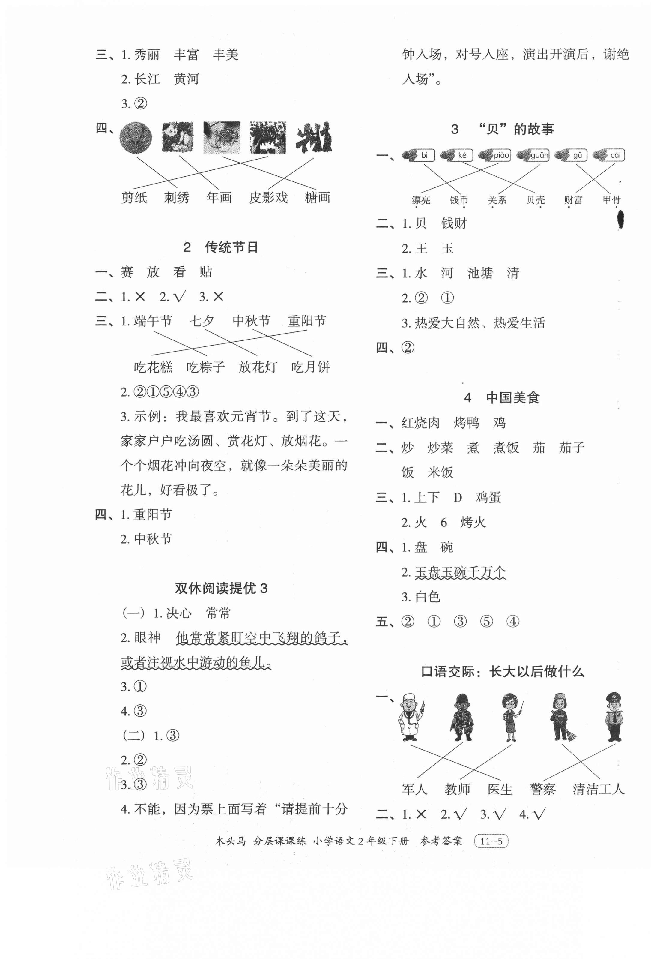 2021年木頭馬分層課課練二年級語文下冊人教版浙江專版 第5頁