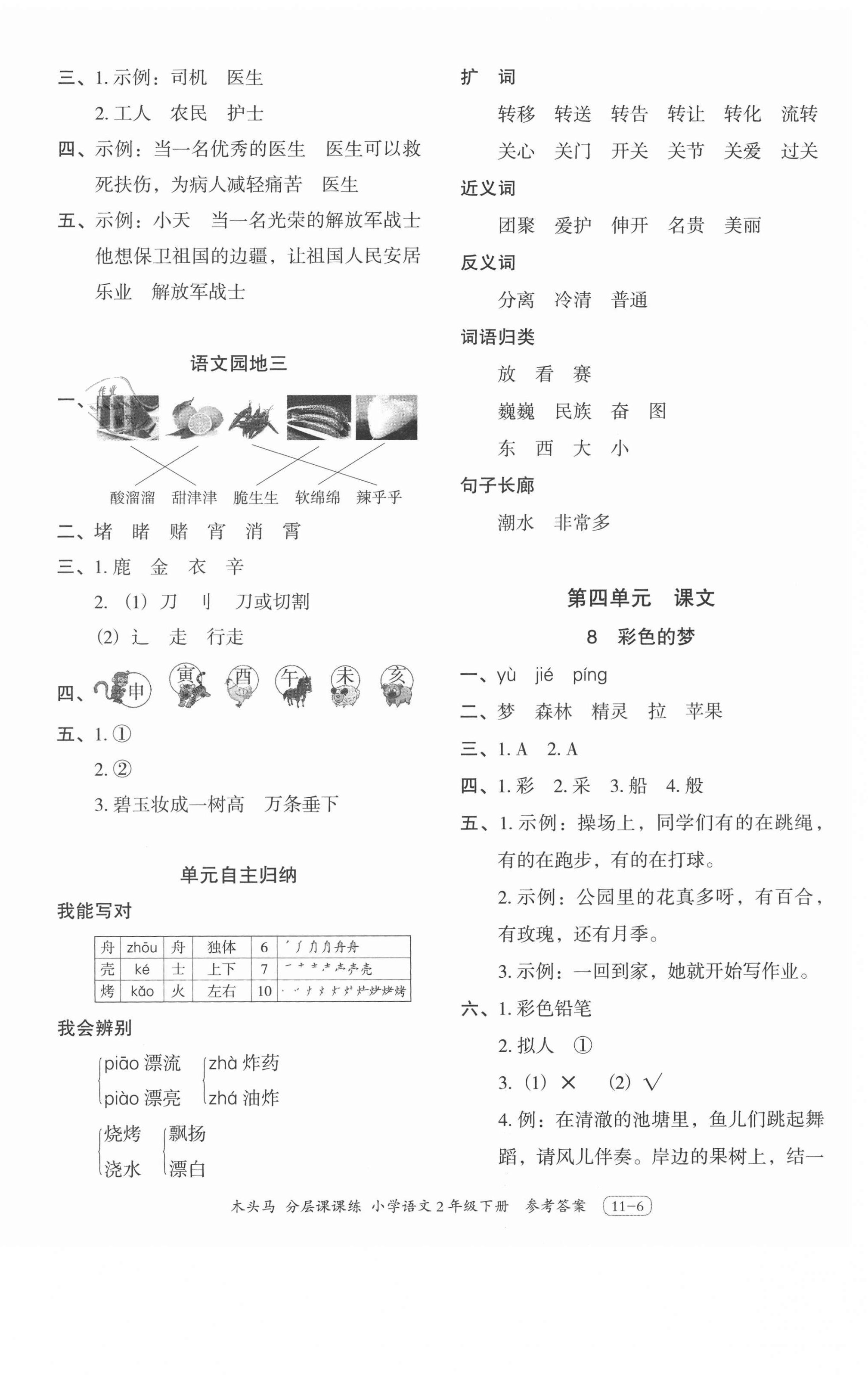 2021年木頭馬分層課課練二年級語文下冊人教版浙江專版 第6頁