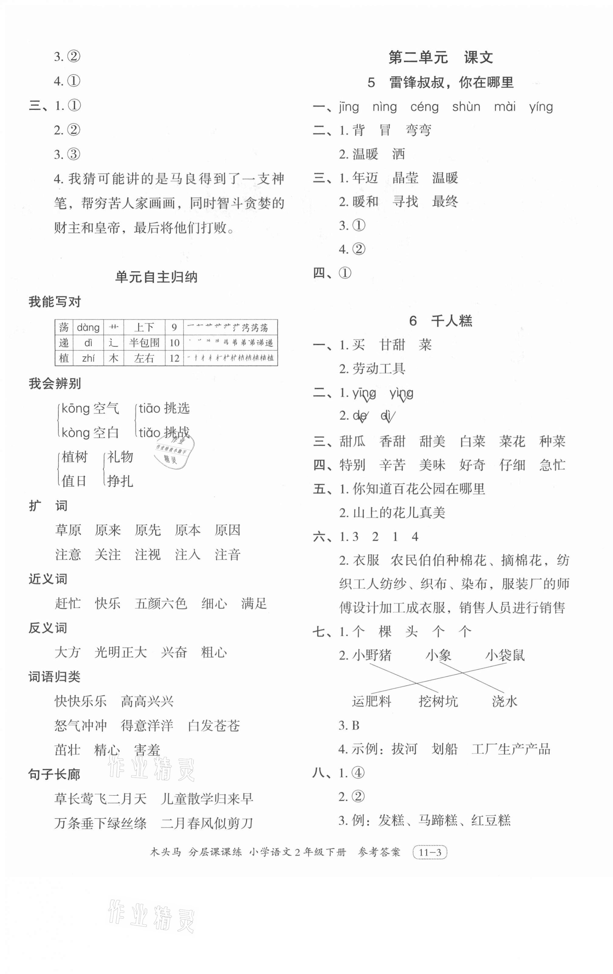 2021年木頭馬分層課課練二年級語文下冊人教版浙江專版 第3頁