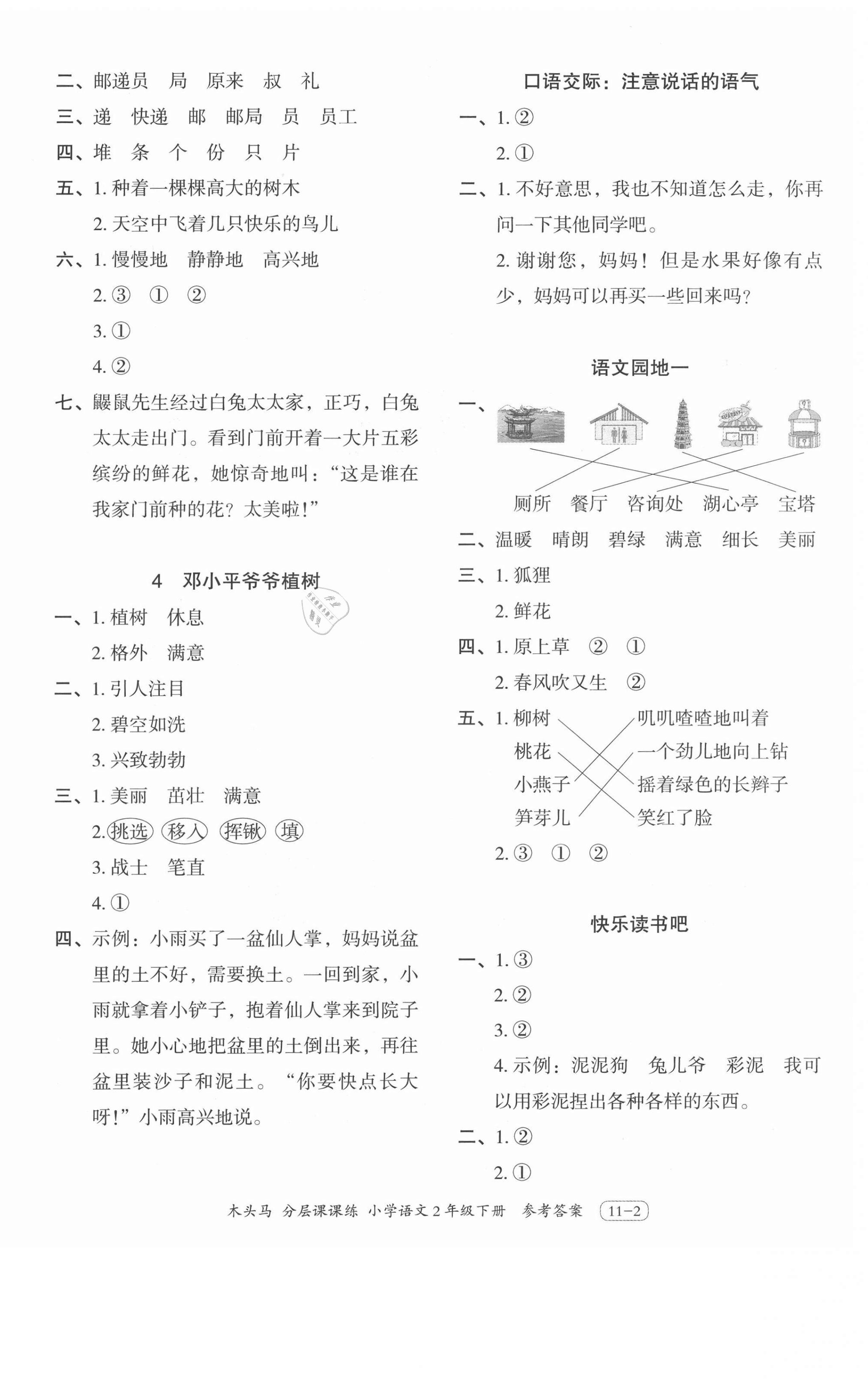 2021年木頭馬分層課課練二年級(jí)語(yǔ)文下冊(cè)人教版浙江專(zhuān)版 第2頁(yè)