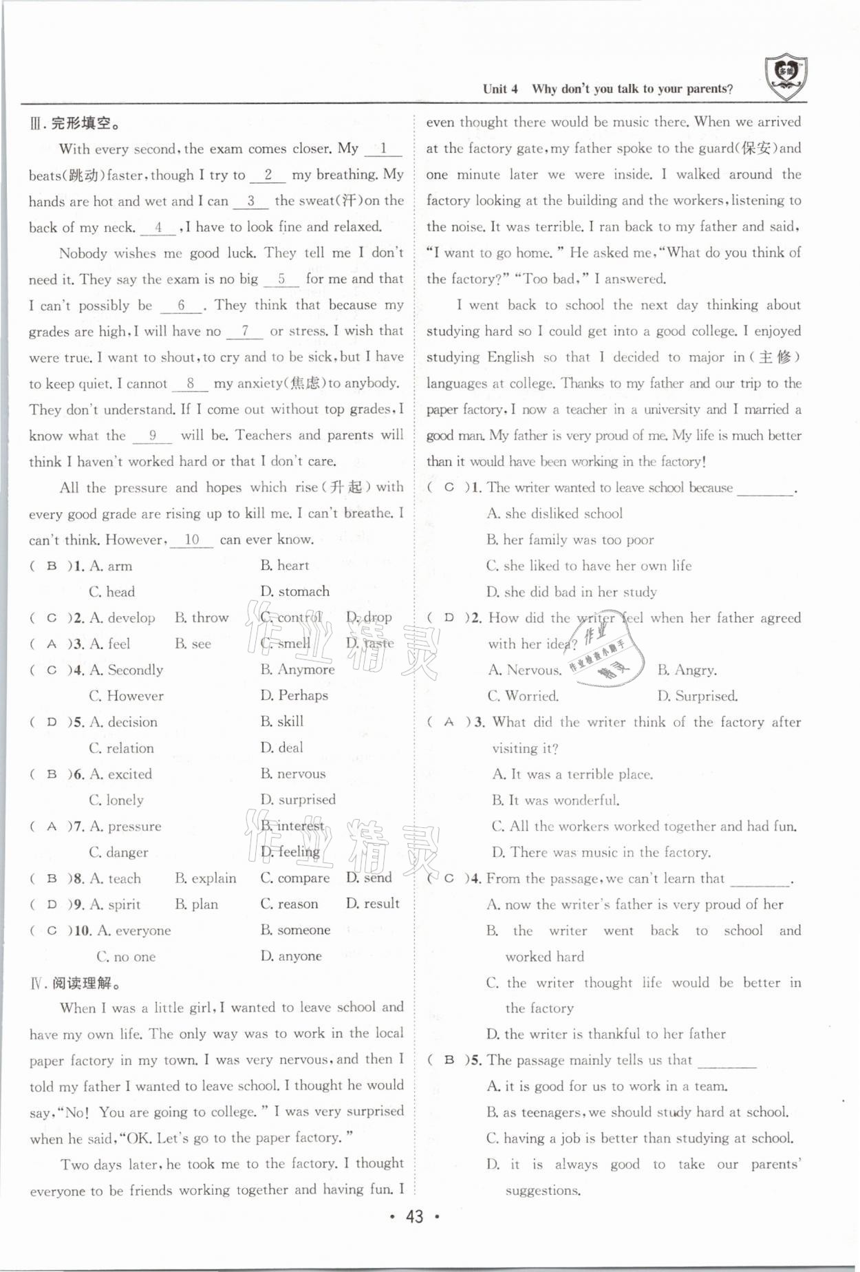 2021年指南針導(dǎo)學(xué)探究八年級英語下冊人教版 參考答案第43頁