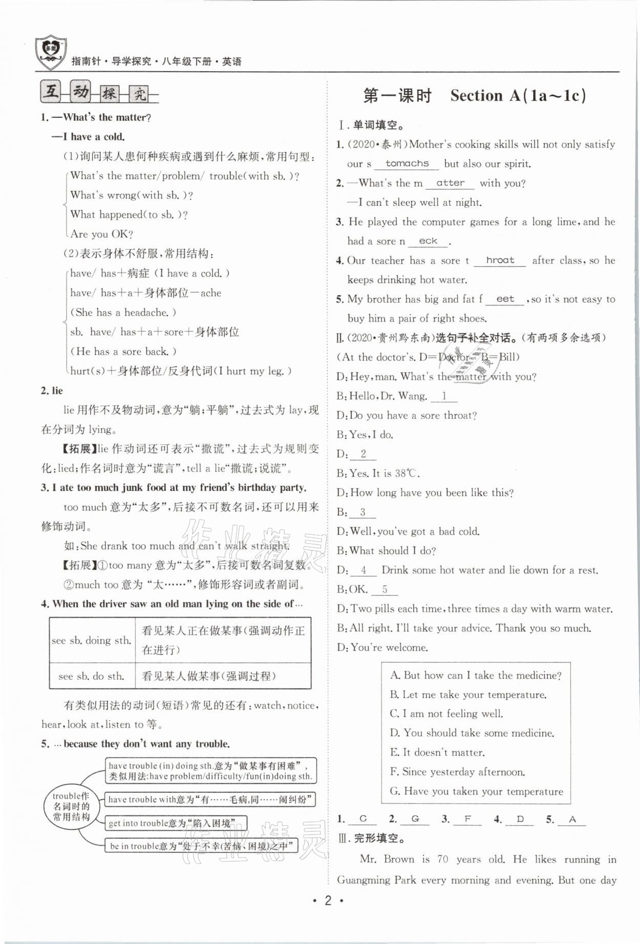 2021年指南针导学探究八年级英语下册人教版 参考答案第2页