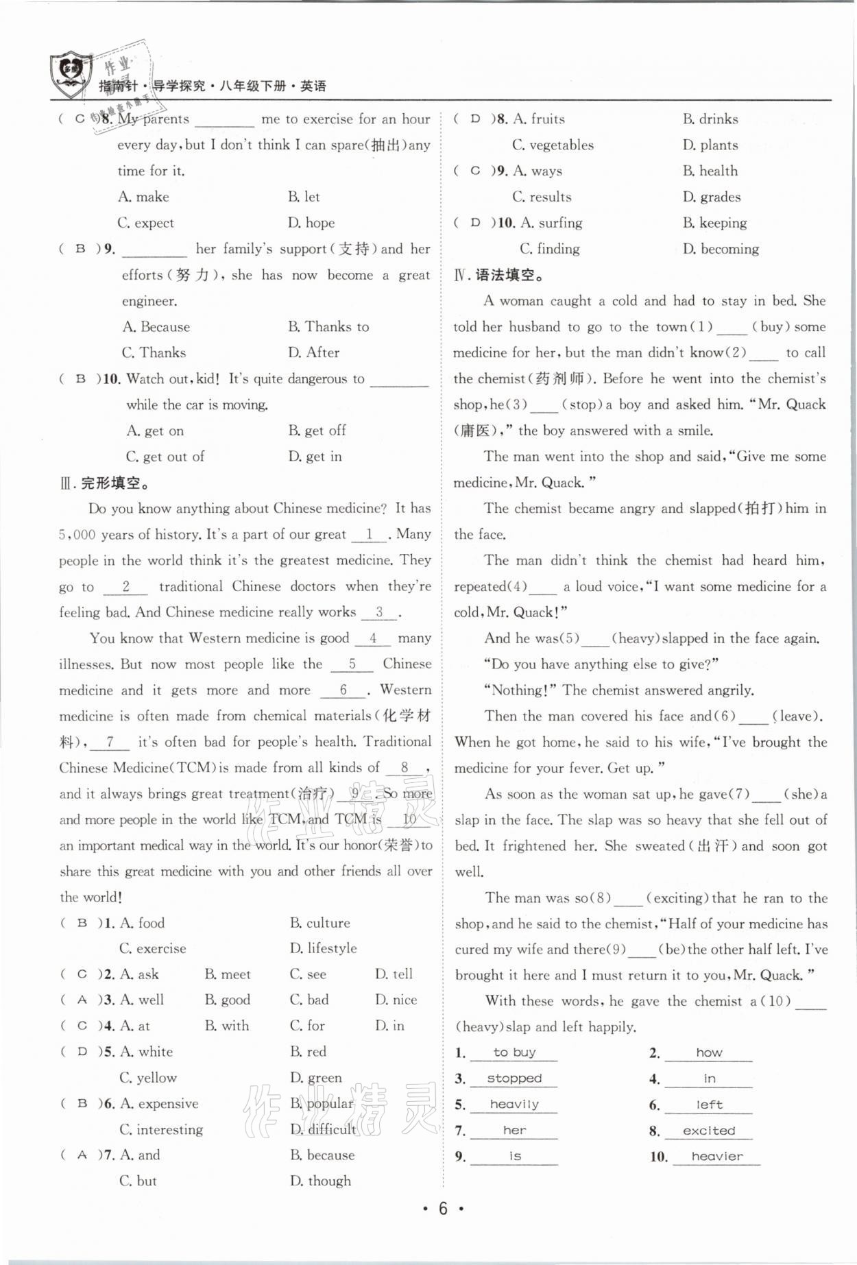 2021年指南針導(dǎo)學(xué)探究八年級英語下冊人教版 參考答案第6頁