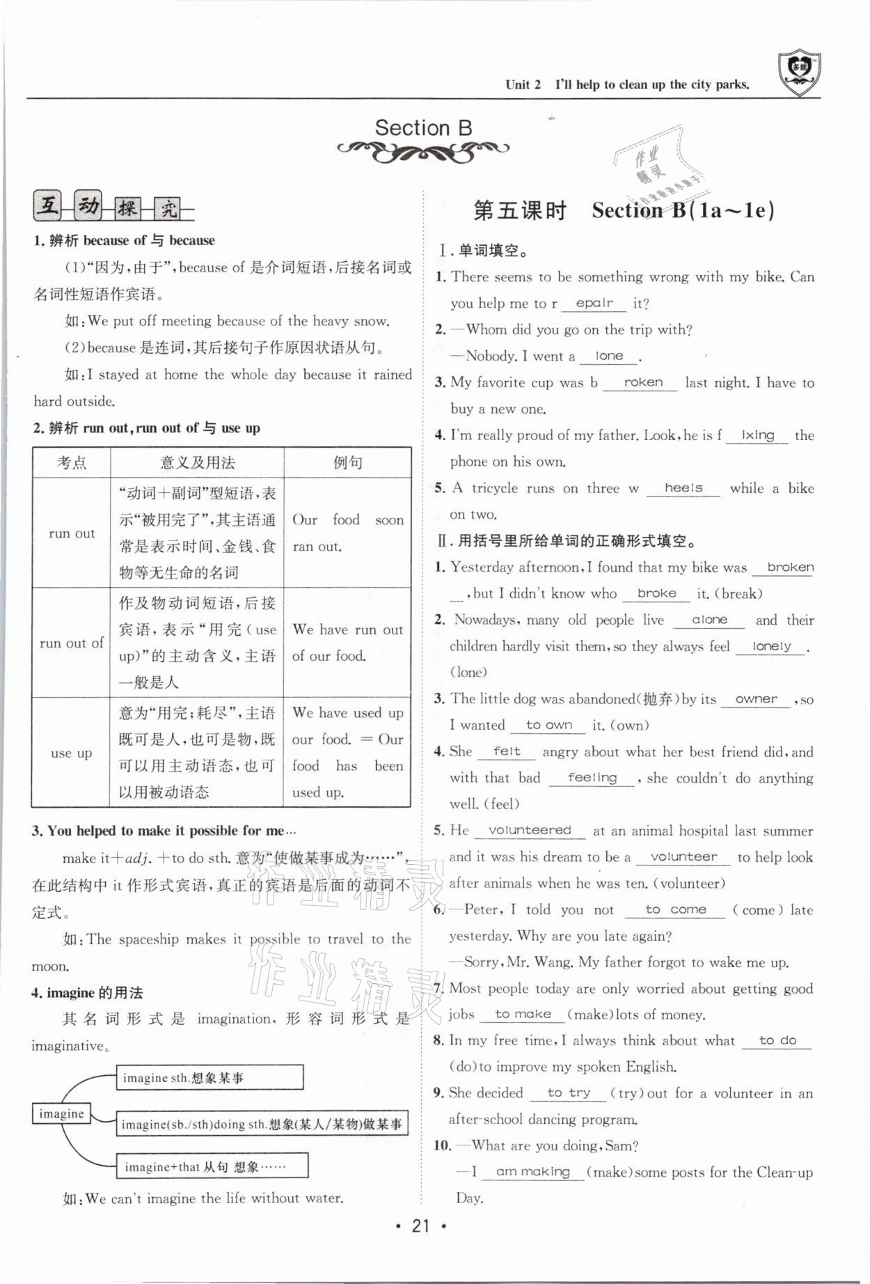 2021年指南針導(dǎo)學(xué)探究八年級(jí)英語下冊人教版 參考答案第21頁