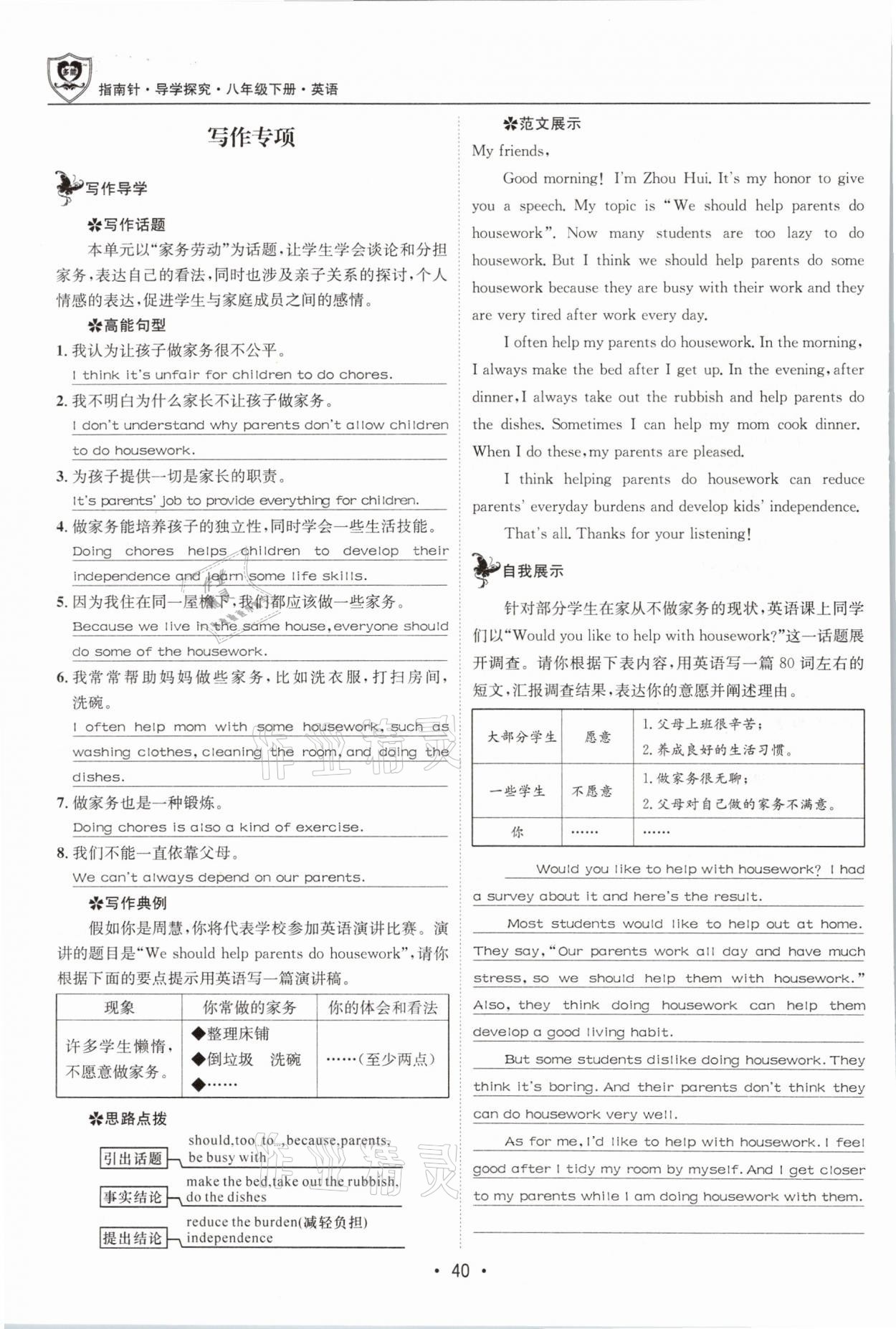 2021年指南针导学探究八年级英语下册人教版 参考答案第40页