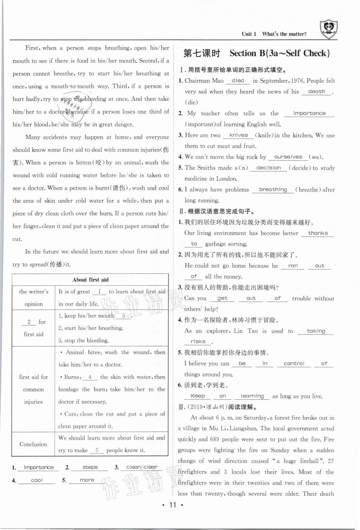 2021年指南針導(dǎo)學(xué)探究八年級(jí)英語下冊(cè)人教版 參考答案第11頁