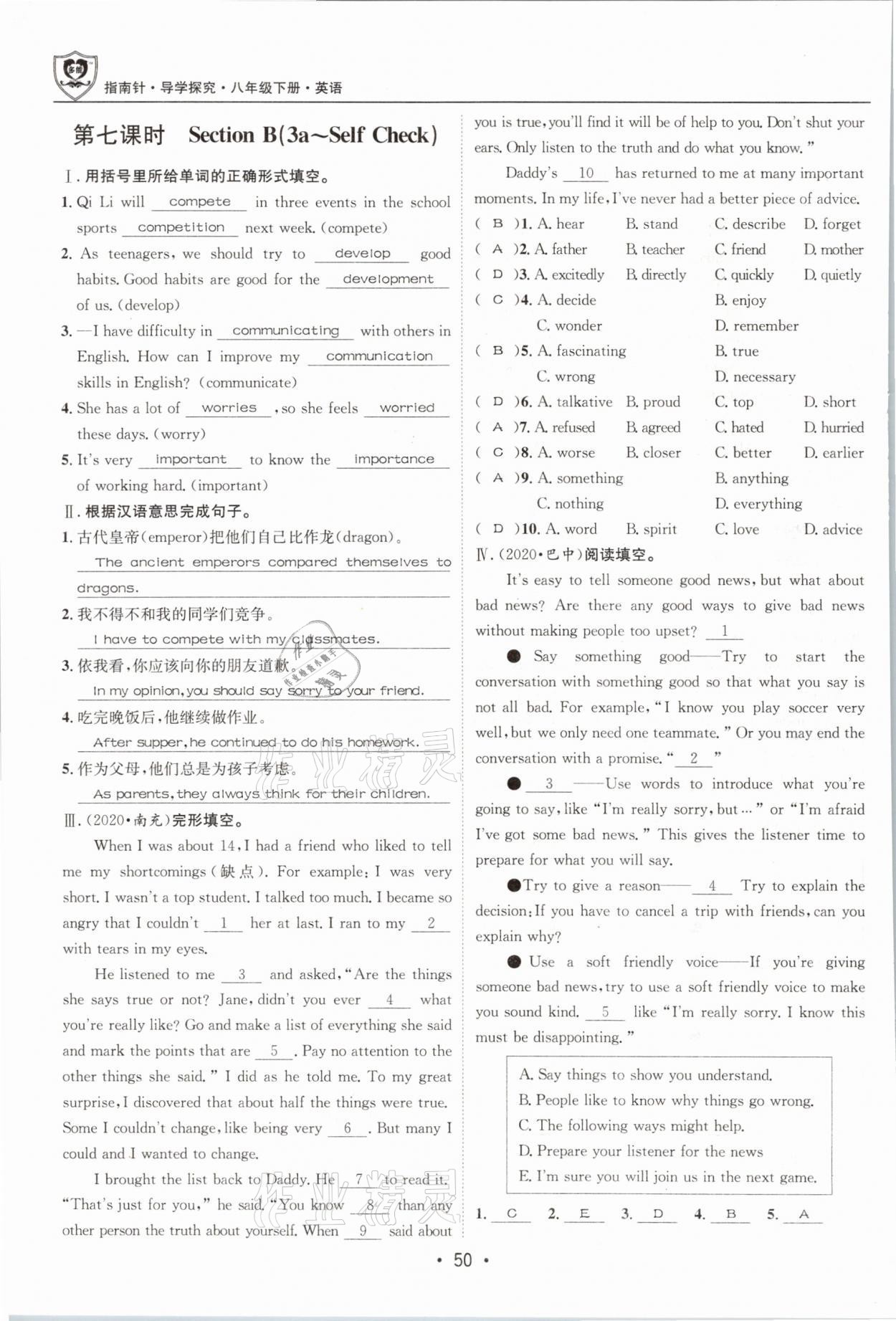 2021年指南针导学探究八年级英语下册人教版 参考答案第50页