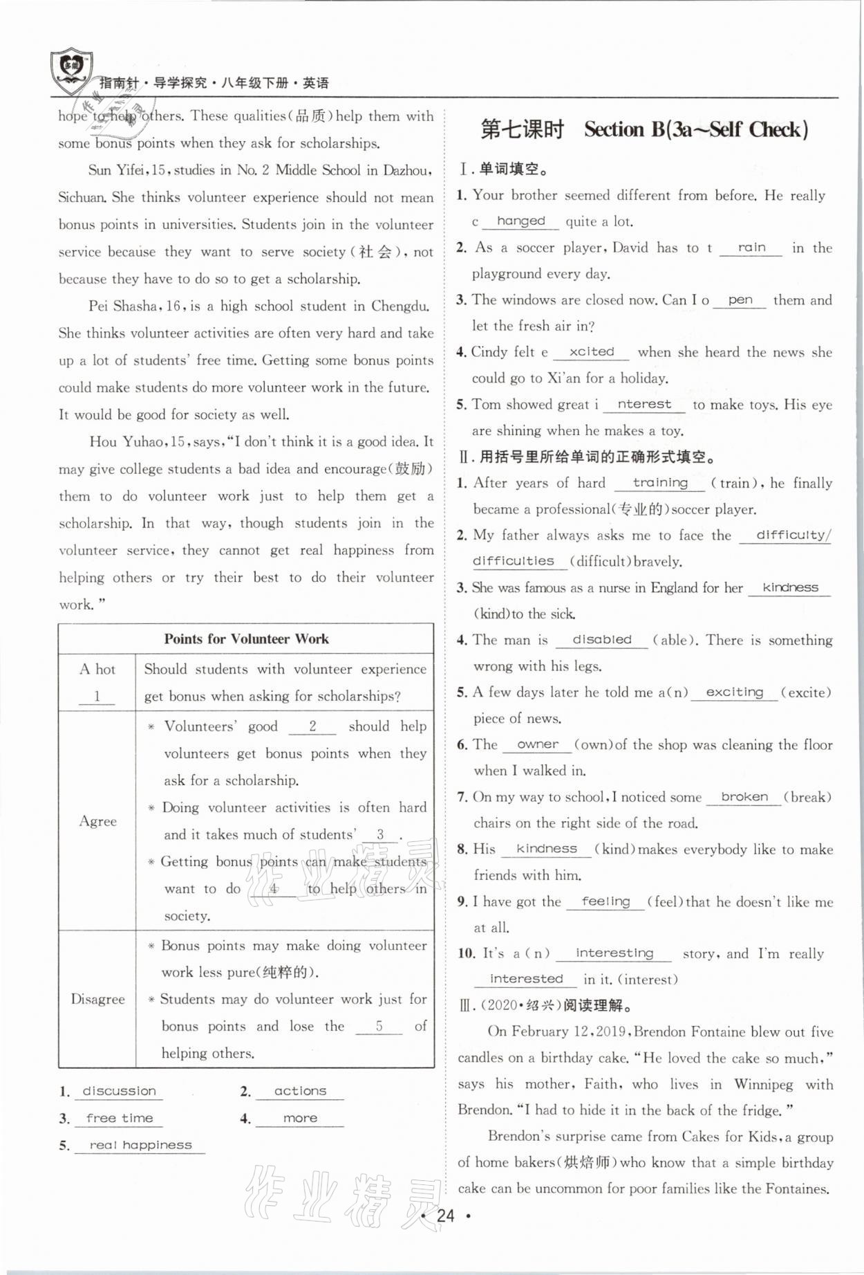 2021年指南针导学探究八年级英语下册人教版 参考答案第24页