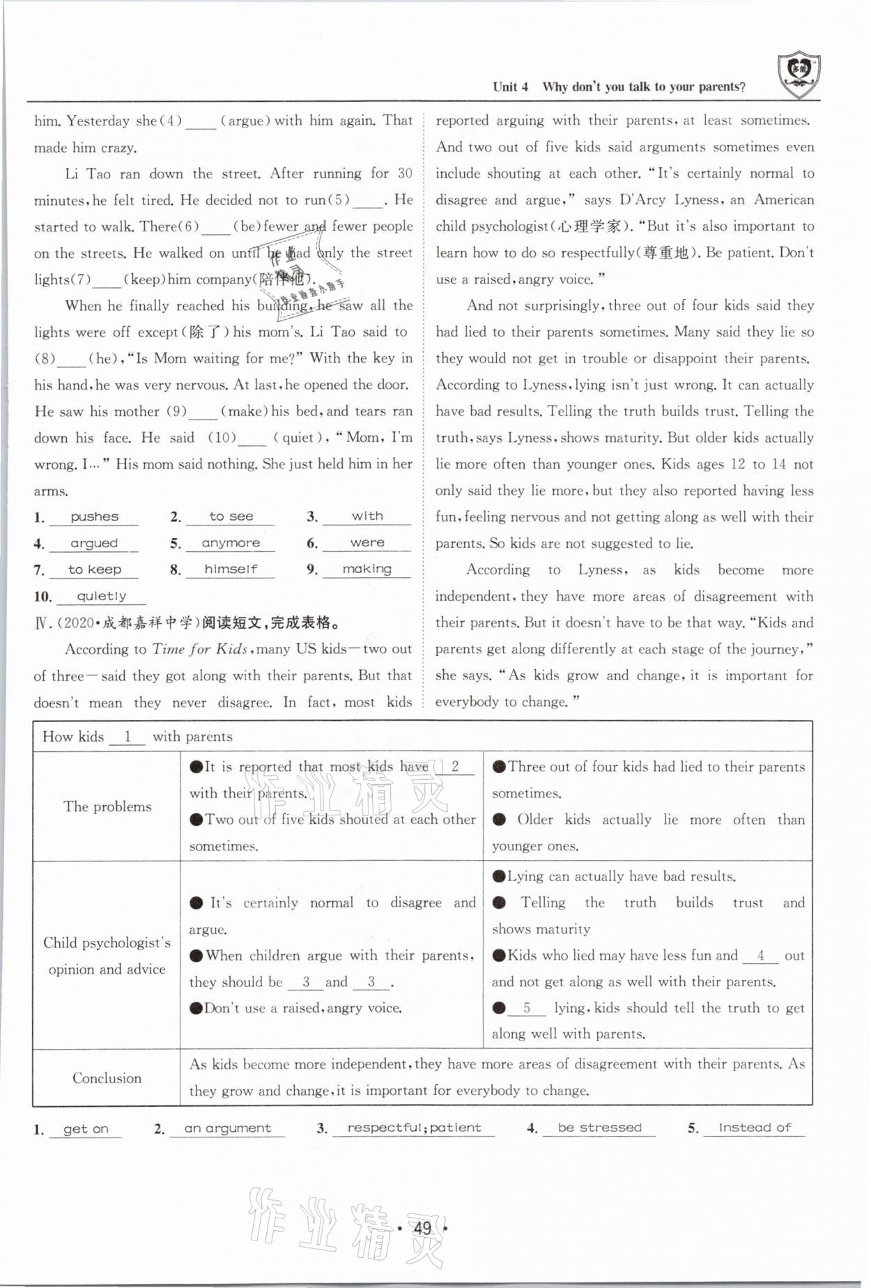 2021年指南针导学探究八年级英语下册人教版 参考答案第49页