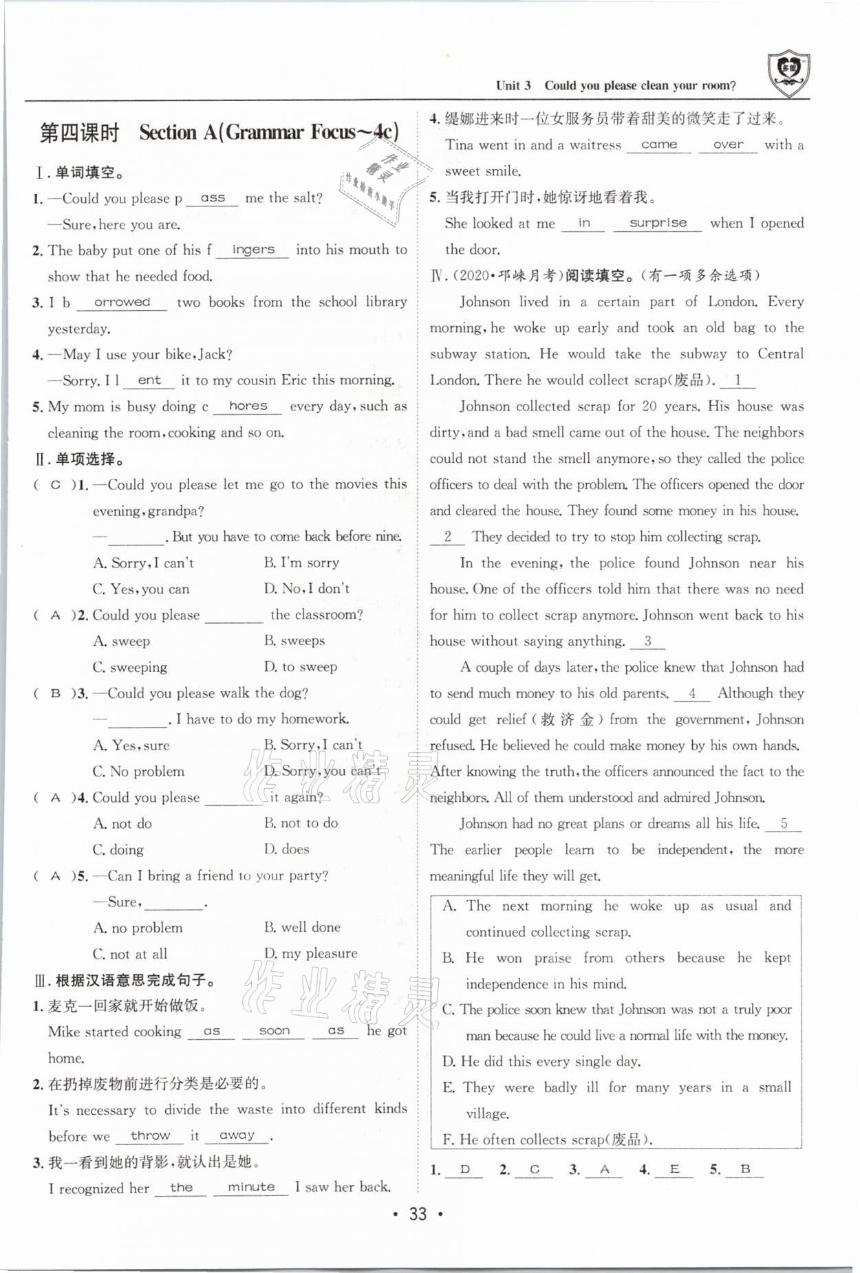 2021年指南针导学探究八年级英语下册人教版 参考答案第33页