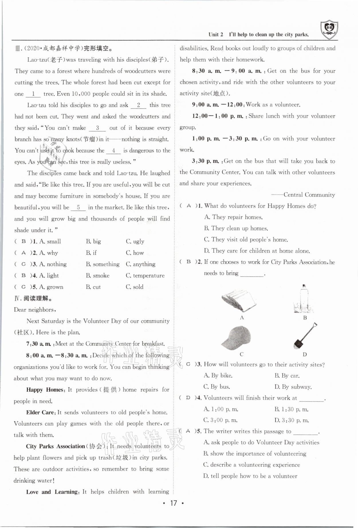 2021年指南針導(dǎo)學(xué)探究八年級(jí)英語(yǔ)下冊(cè)人教版 參考答案第17頁(yè)