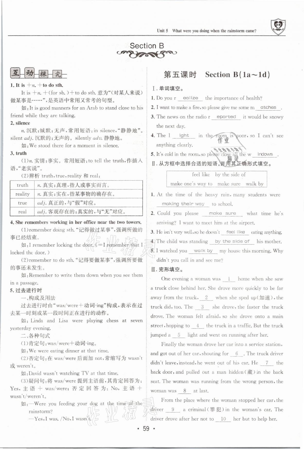 2021年指南针导学探究八年级英语下册人教版 参考答案第59页