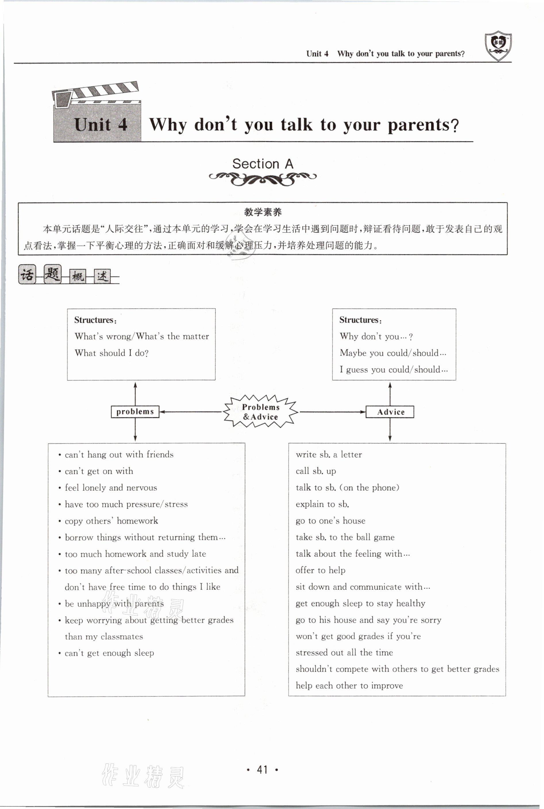 2021年指南针导学探究八年级英语下册人教版 参考答案第41页