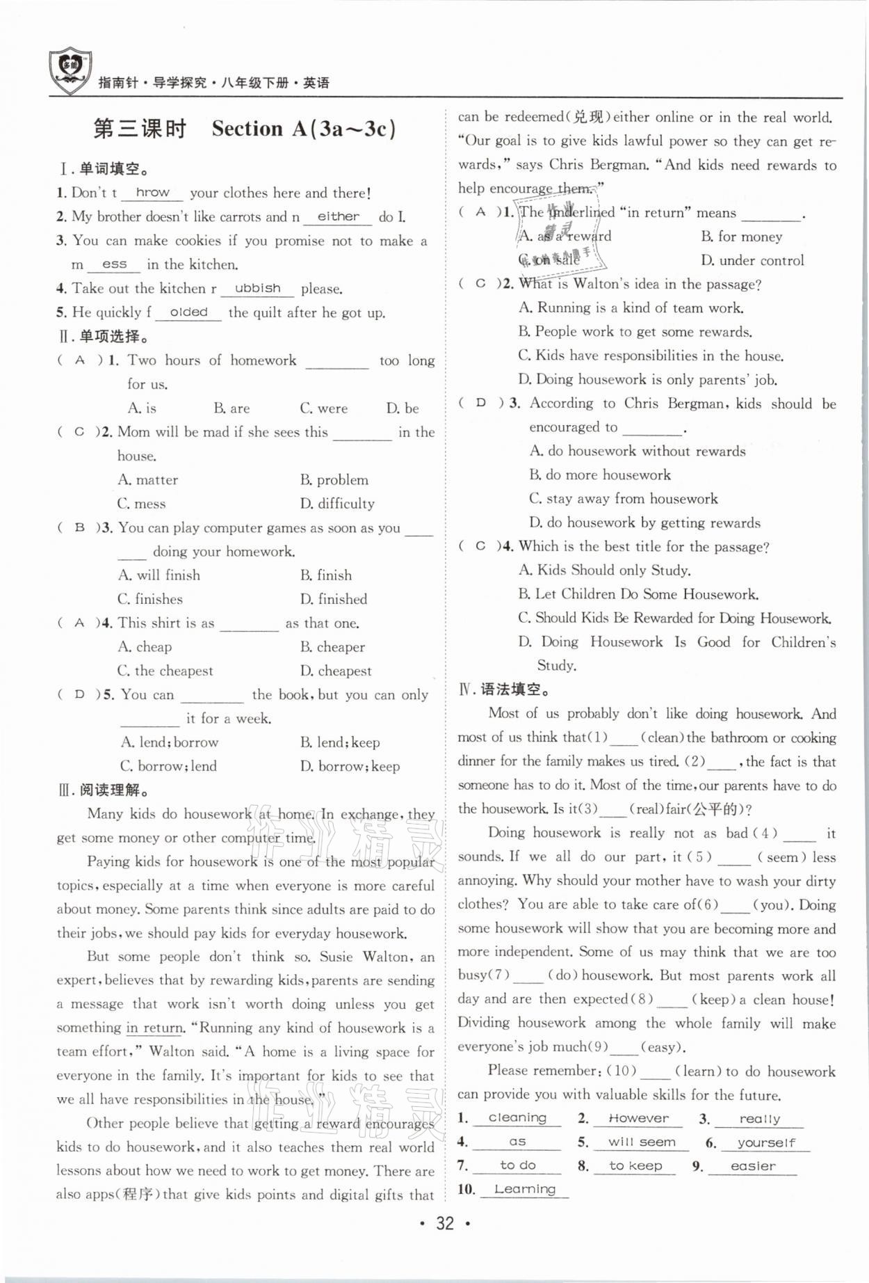 2021年指南针导学探究八年级英语下册人教版 参考答案第32页