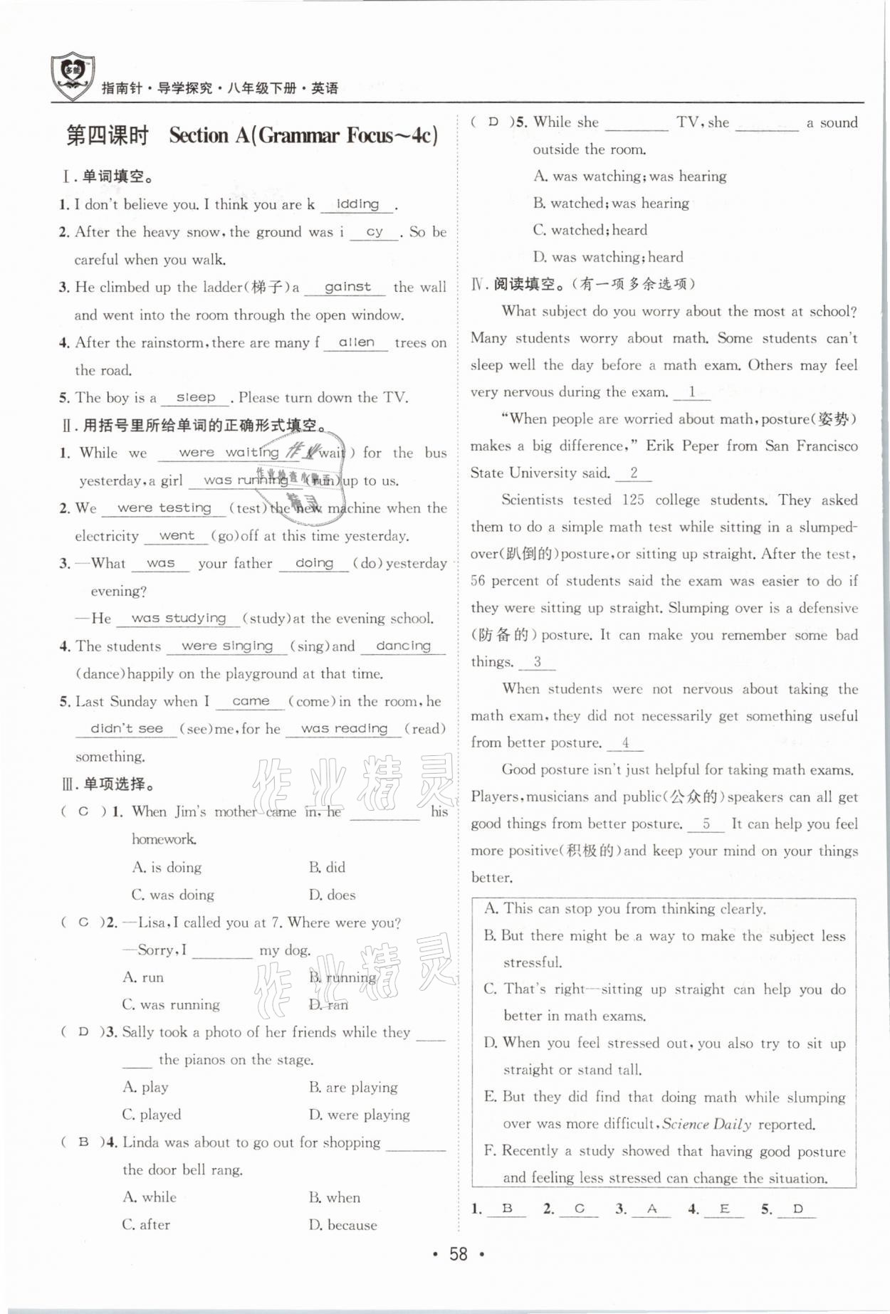 2021年指南针导学探究八年级英语下册人教版 参考答案第58页