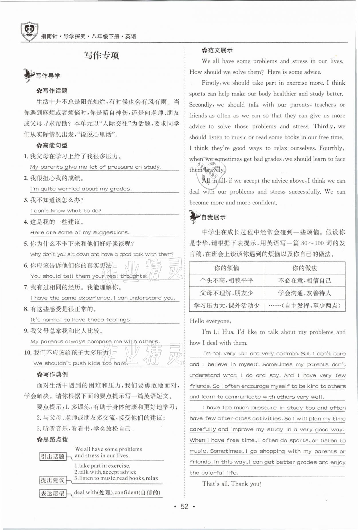 2021年指南针导学探究八年级英语下册人教版 参考答案第52页