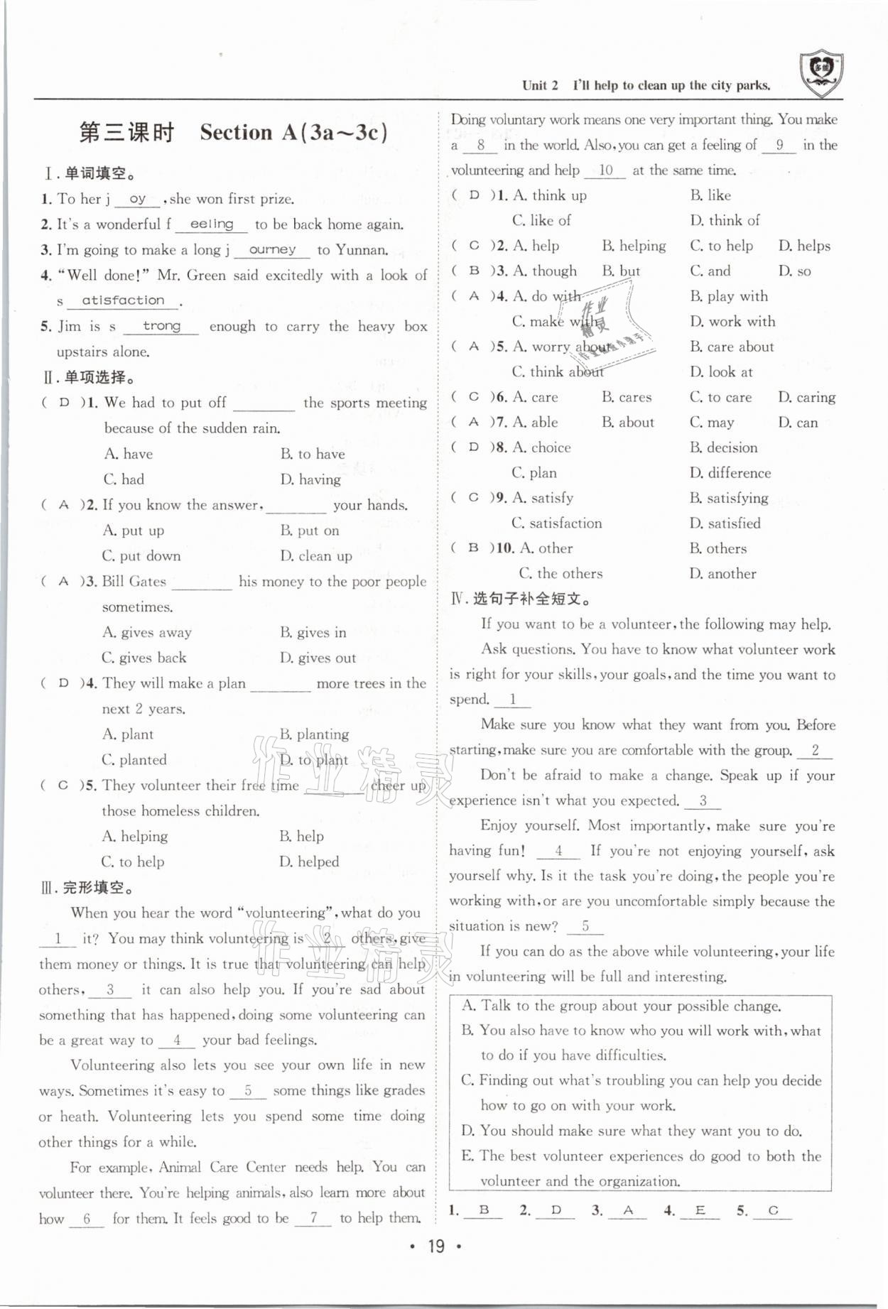 2021年指南針導(dǎo)學(xué)探究八年級英語下冊人教版 參考答案第19頁