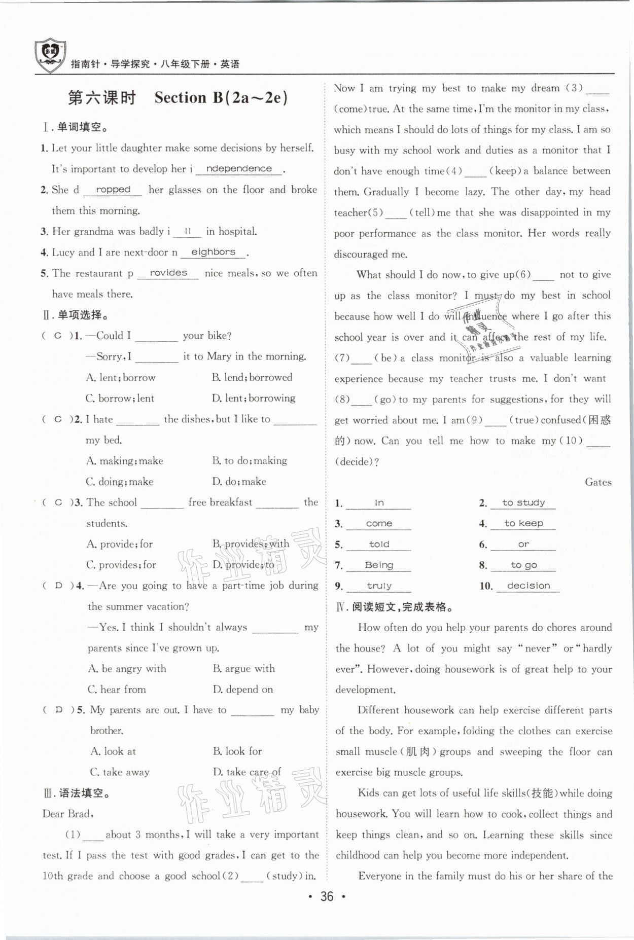 2021年指南針導(dǎo)學(xué)探究八年級(jí)英語(yǔ)下冊(cè)人教版 參考答案第36頁(yè)