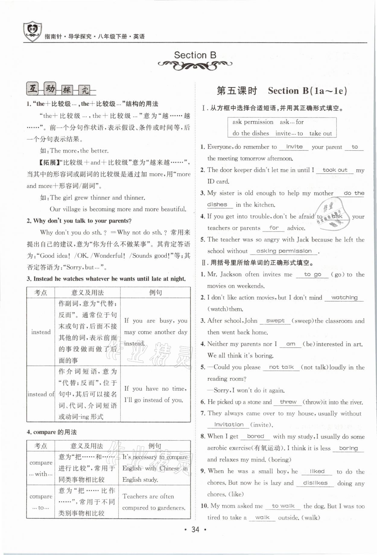 2021年指南针导学探究八年级英语下册人教版 参考答案第34页