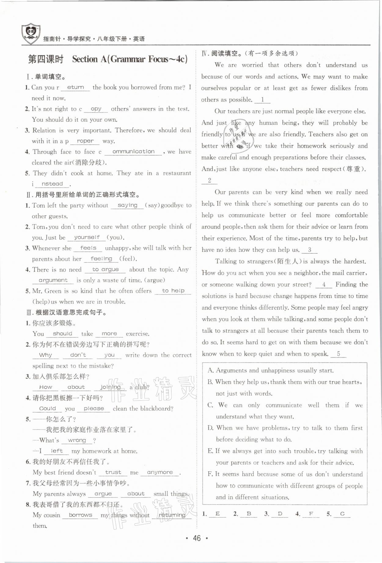 2021年指南针导学探究八年级英语下册人教版 参考答案第46页