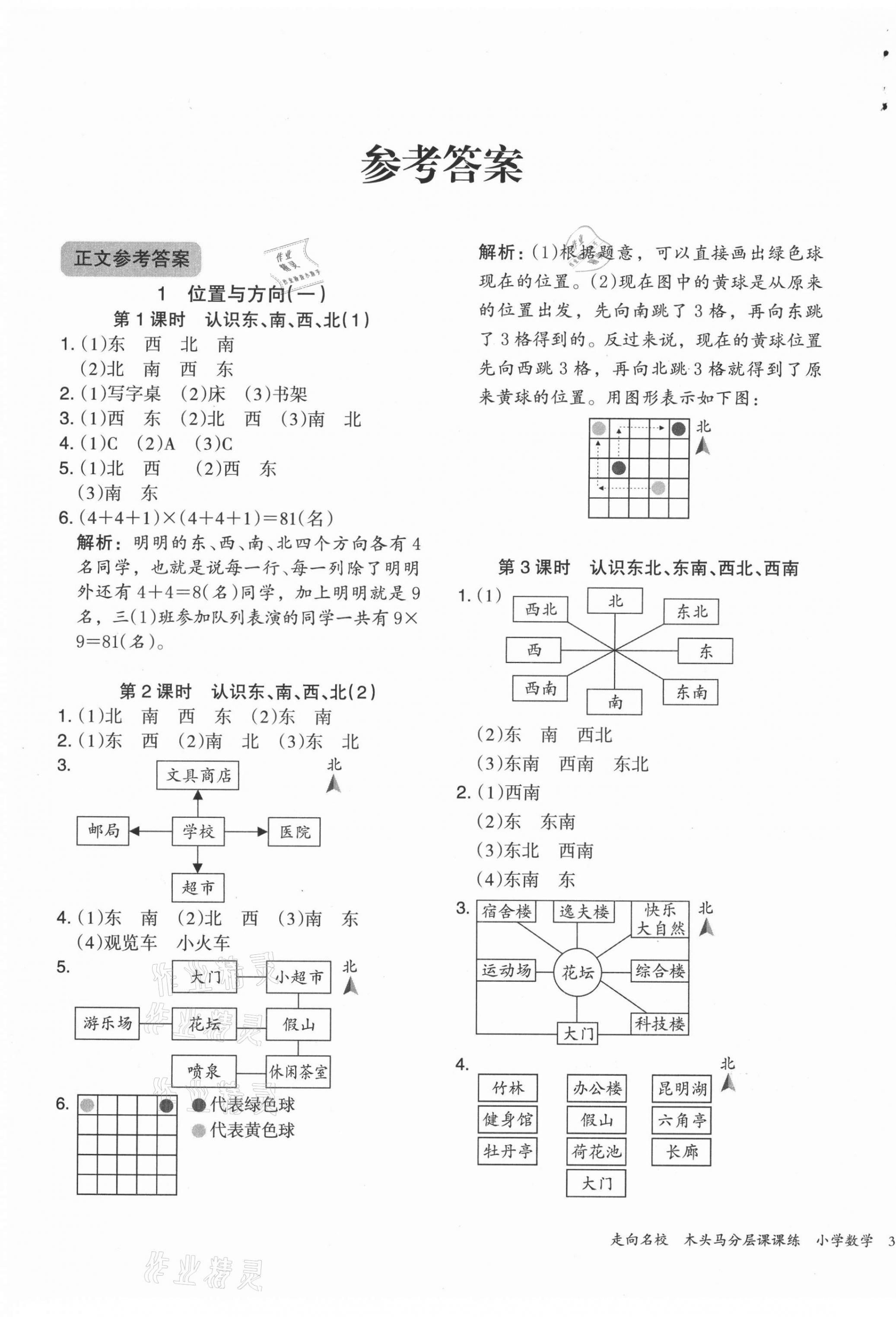 2021年木头马分层课课练小学数学三年级下册人教版浙江专版 第1页