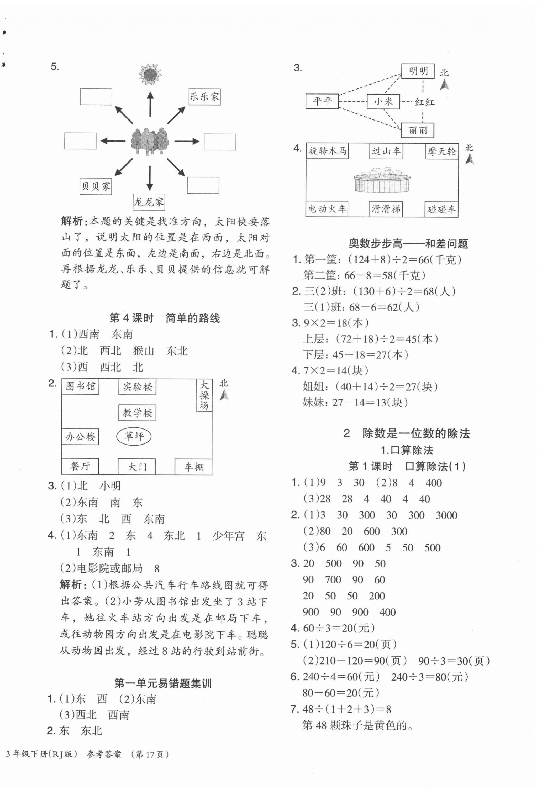 2021年木頭馬分層課課練小學數(shù)學三年級下冊人教版浙江專版 第2頁