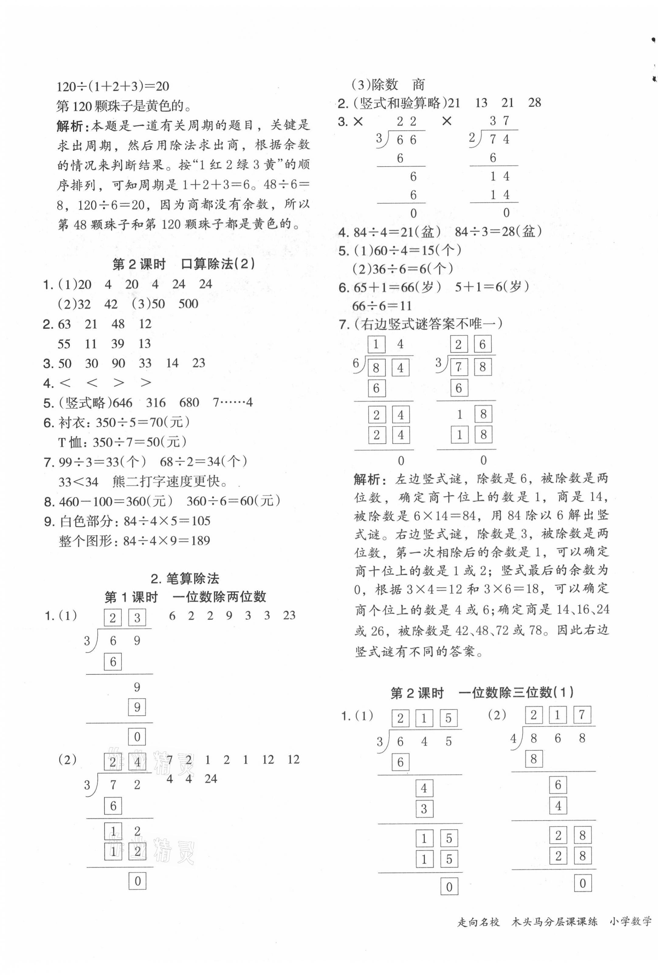 2021年木头马分层课课练小学数学三年级下册人教版浙江专版 第3页