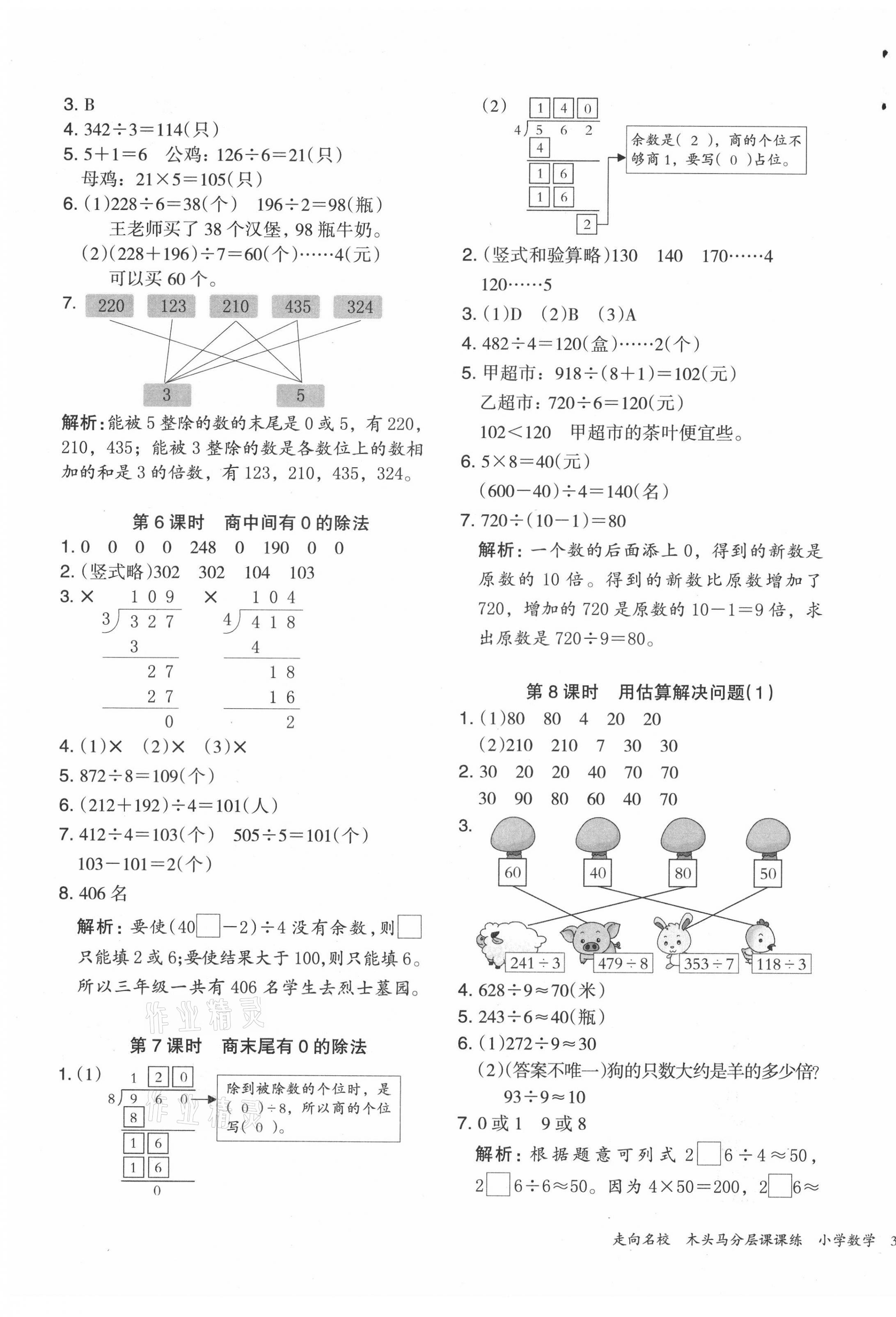 2021年木头马分层课课练小学数学三年级下册人教版浙江专版 第5页