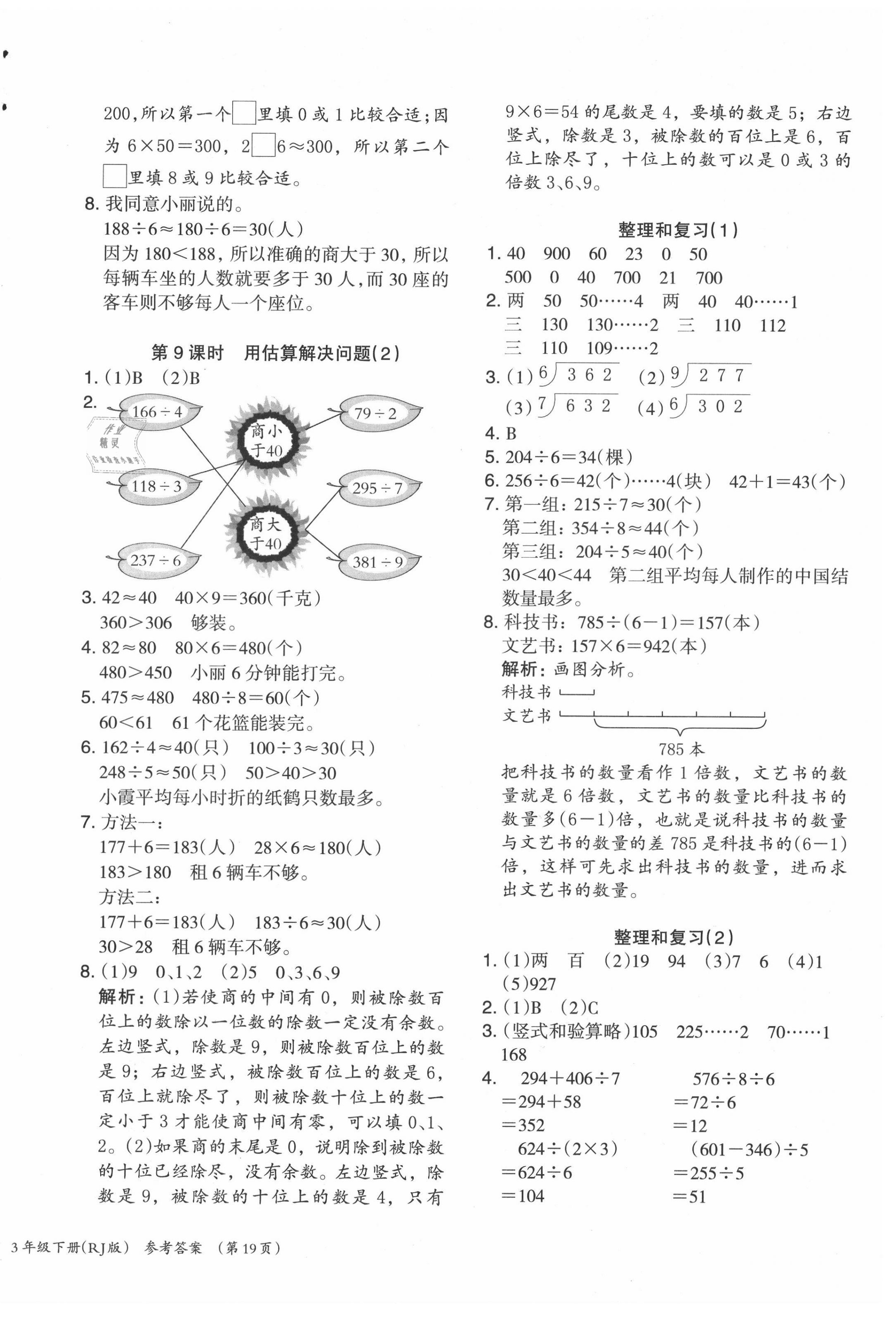 2021年木头马分层课课练小学数学三年级下册人教版浙江专版 第6页