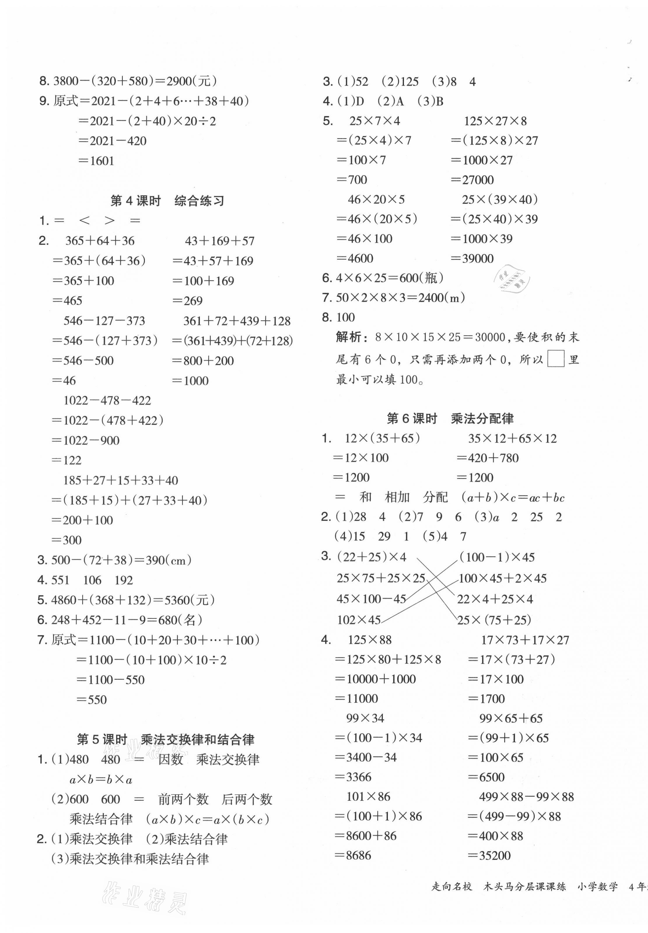 2021年木頭馬分層課課練小學(xué)數(shù)學(xué)四年級下冊人教版浙江專版 第5頁