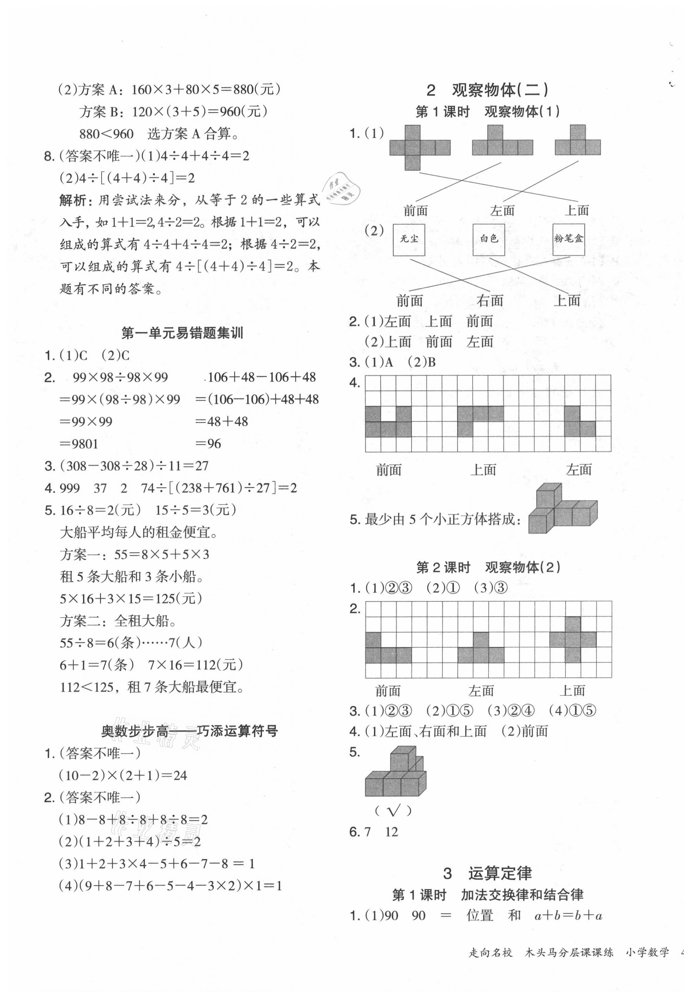 2021年木頭馬分層課課練小學(xué)數(shù)學(xué)四年級(jí)下冊(cè)人教版浙江專版 第3頁