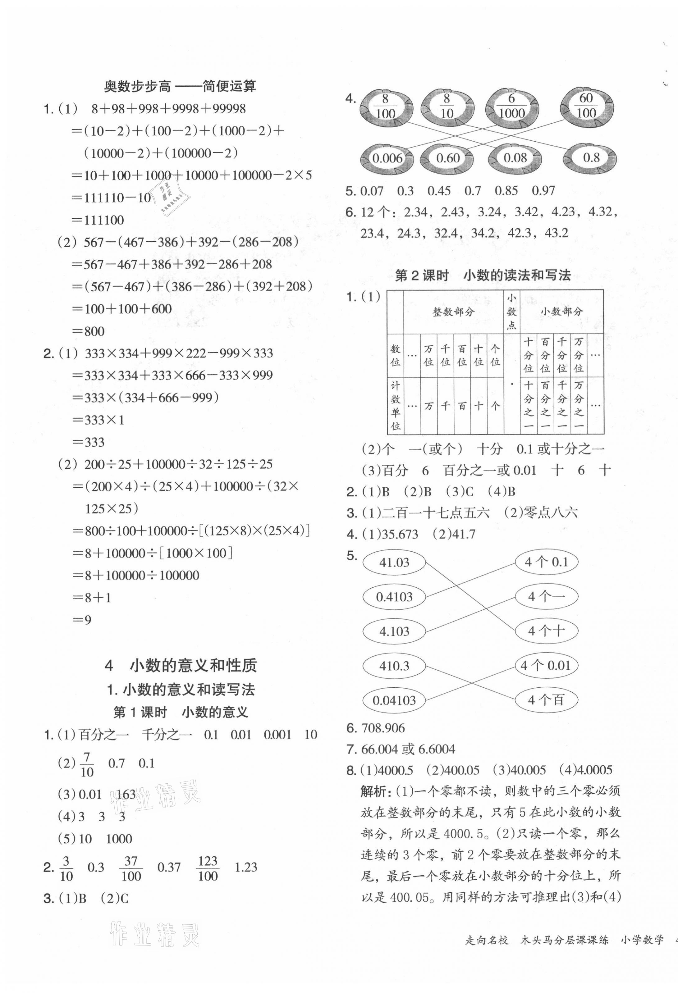 2021年木頭馬分層課課練小學數(shù)學四年級下冊人教版浙江專版 第7頁