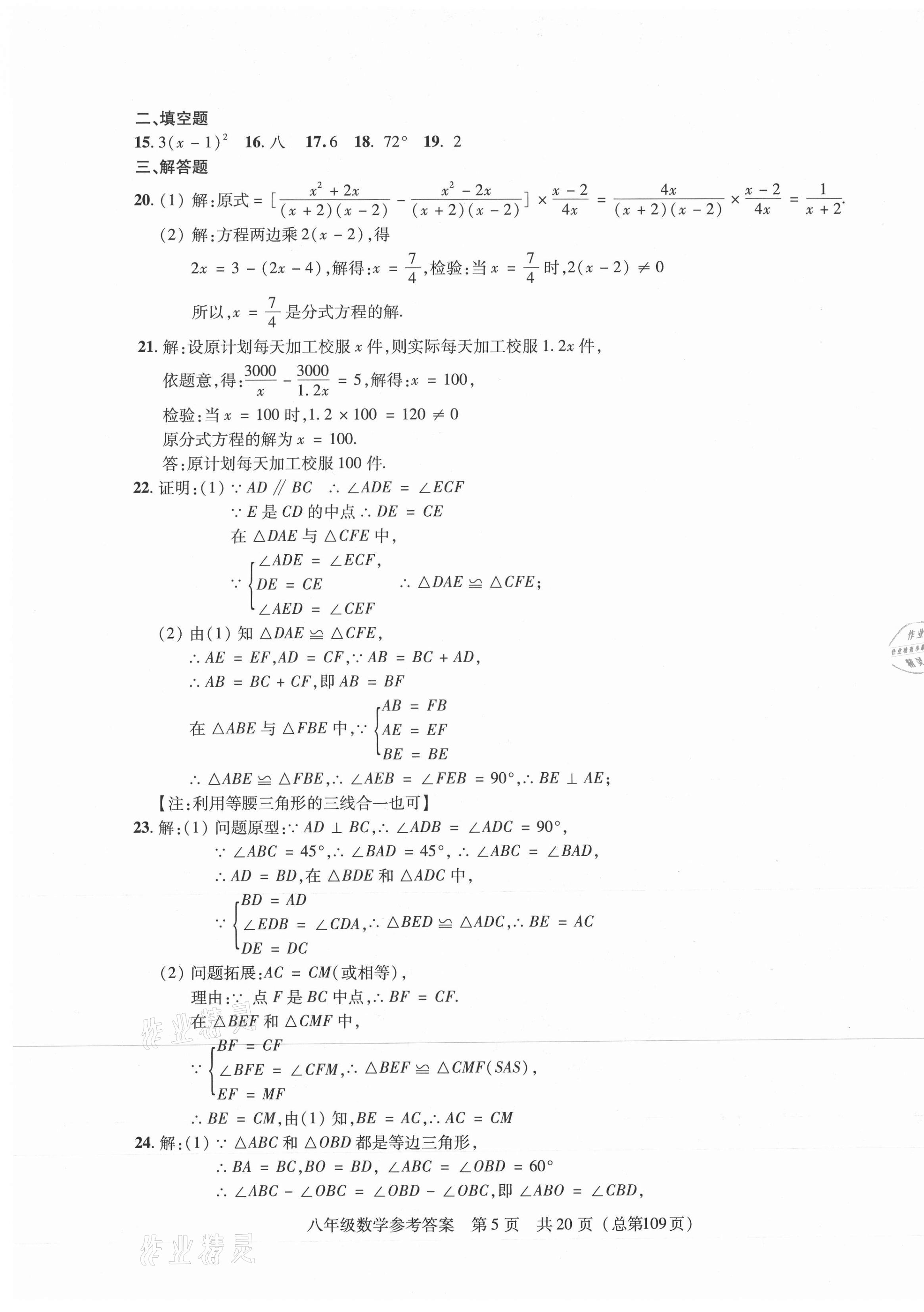 2020年輕松贏考八年級數學上冊人教版臨沂專版開明出版社 第5頁