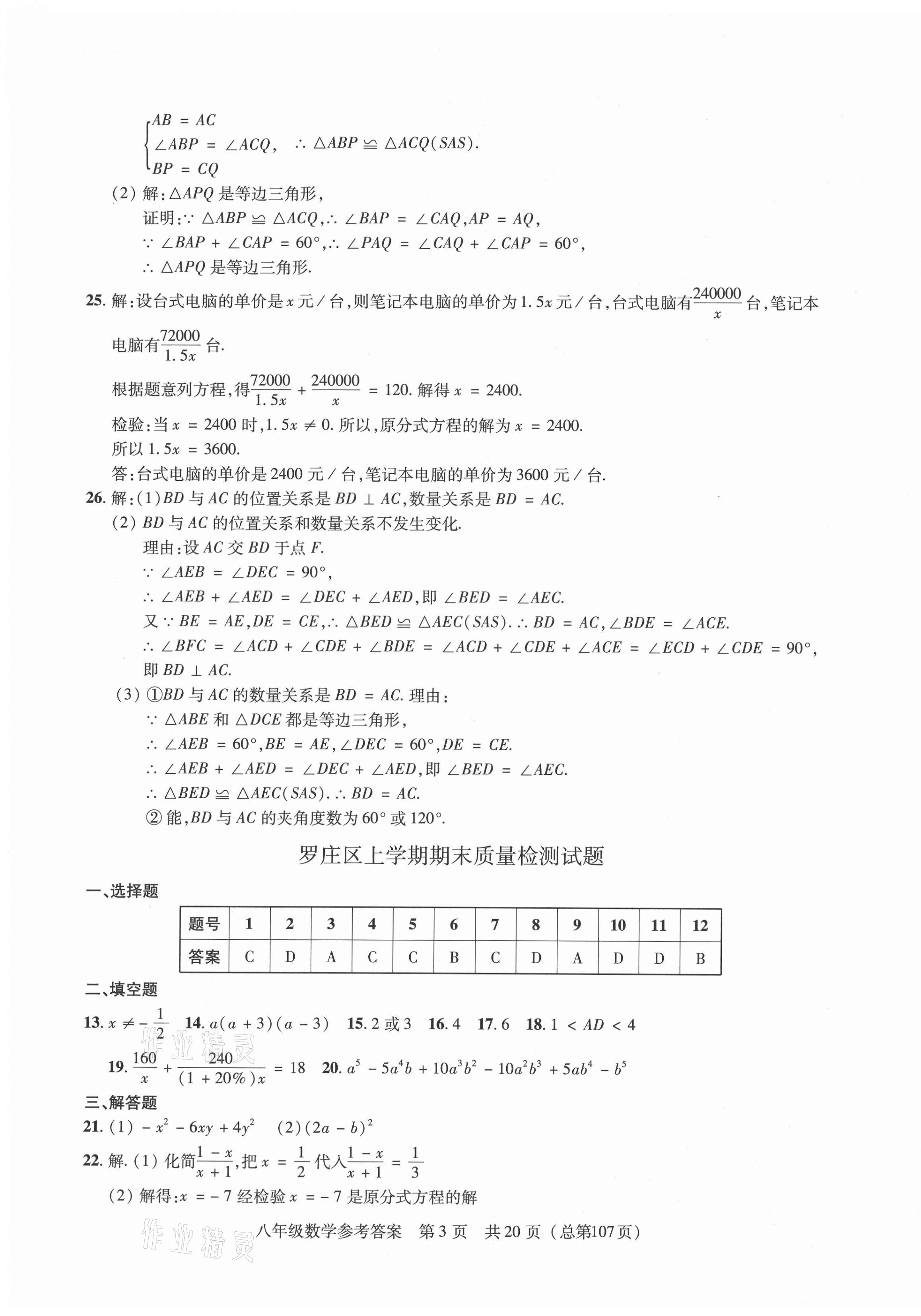 2020年輕松贏考八年級數學上冊人教版臨沂專版開明出版社 第3頁
